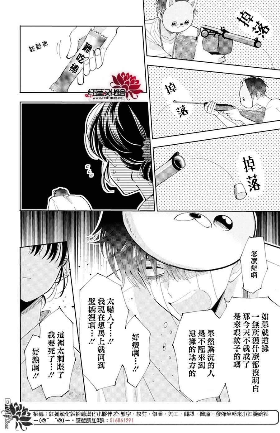 现在多闻君是哪一面第8话
