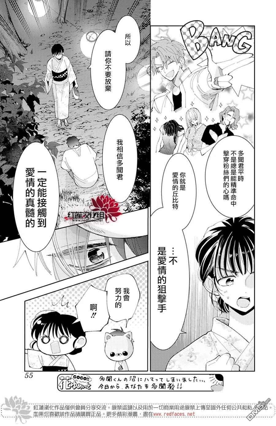 现在多闻君是哪一面第8话