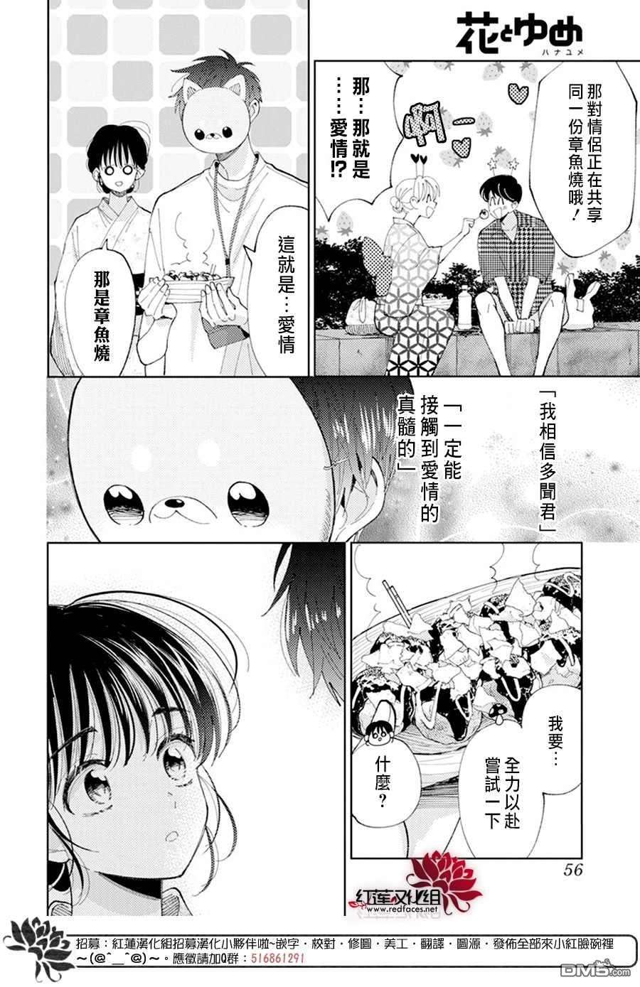 现在多闻君是哪一面第8话