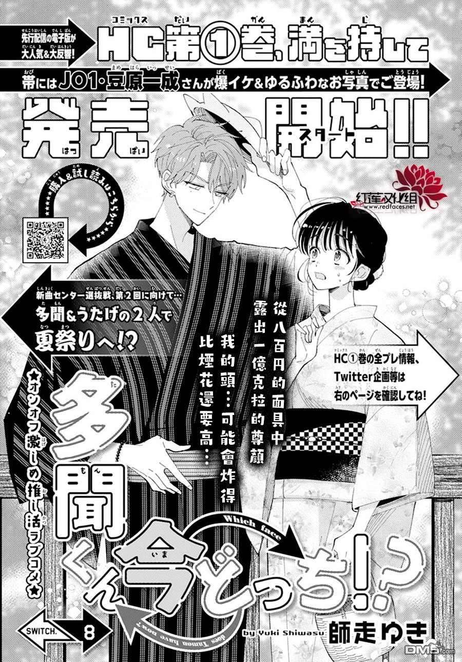 现在多闻君是哪一面第8话