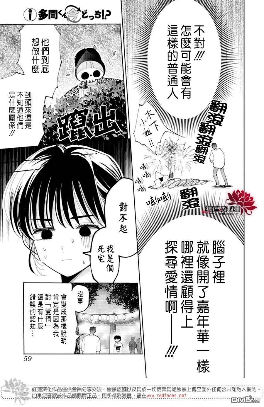 现在多闻君是哪一面第8话