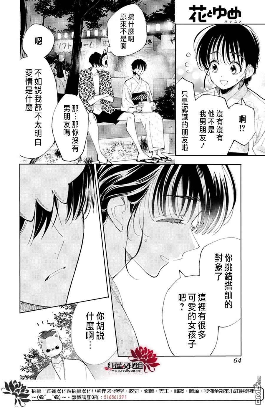 现在多闻君是哪一面第8话