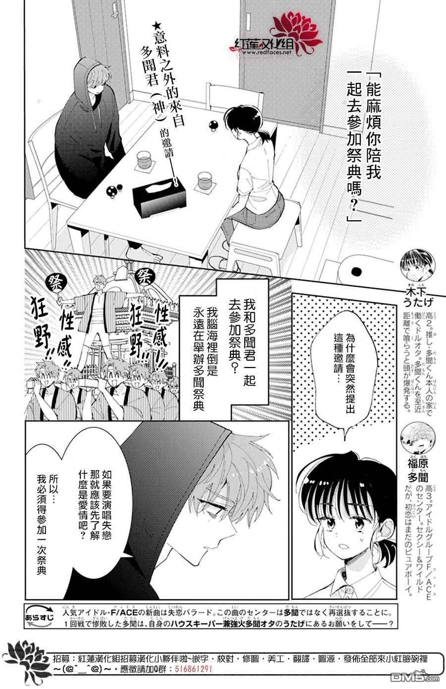 现在多闻君是哪一面第8话