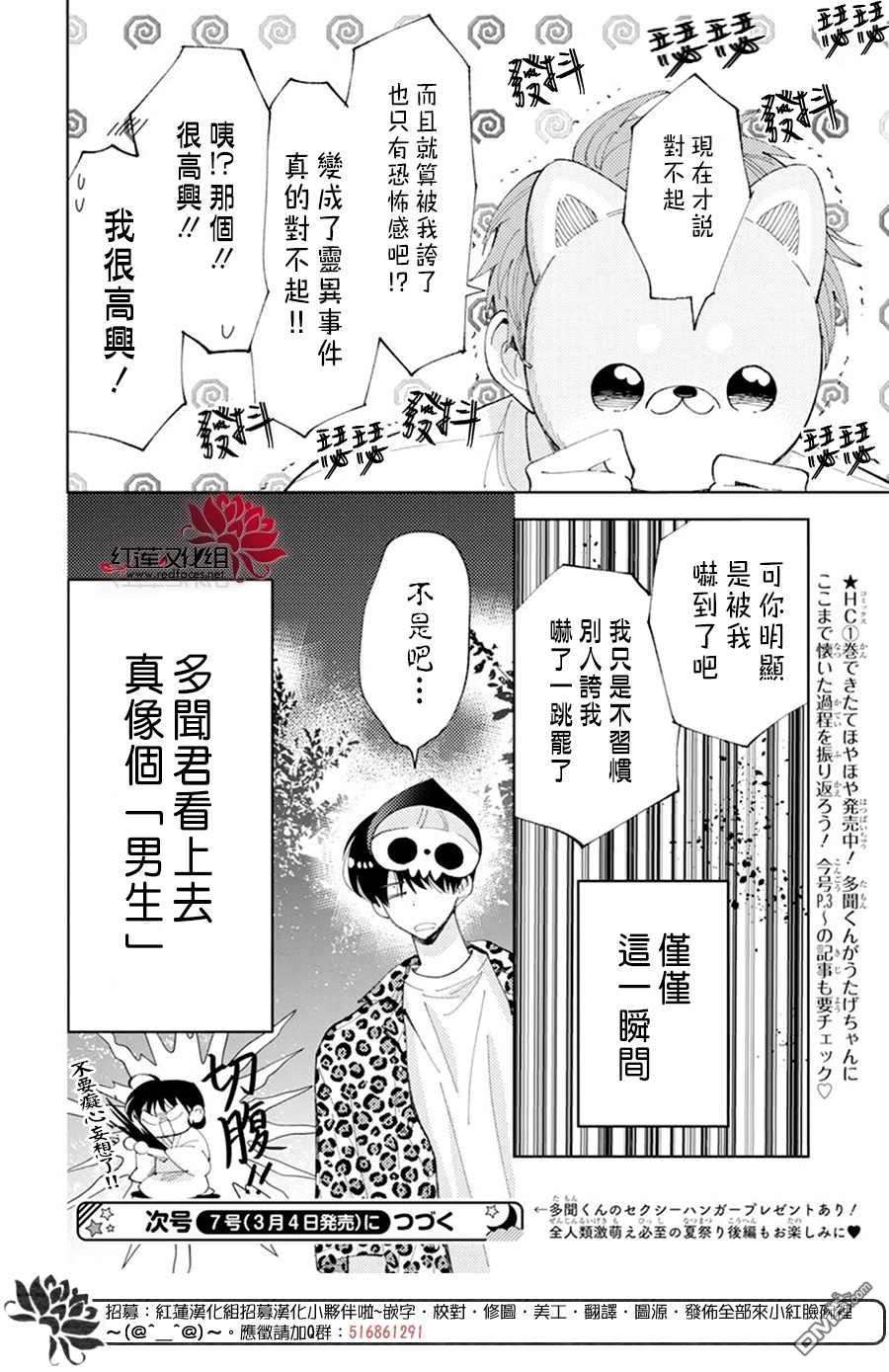 现在多闻君是哪一面第8话