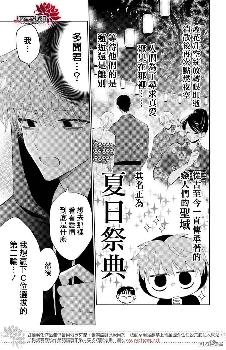 现在多闻君是哪一面第8话