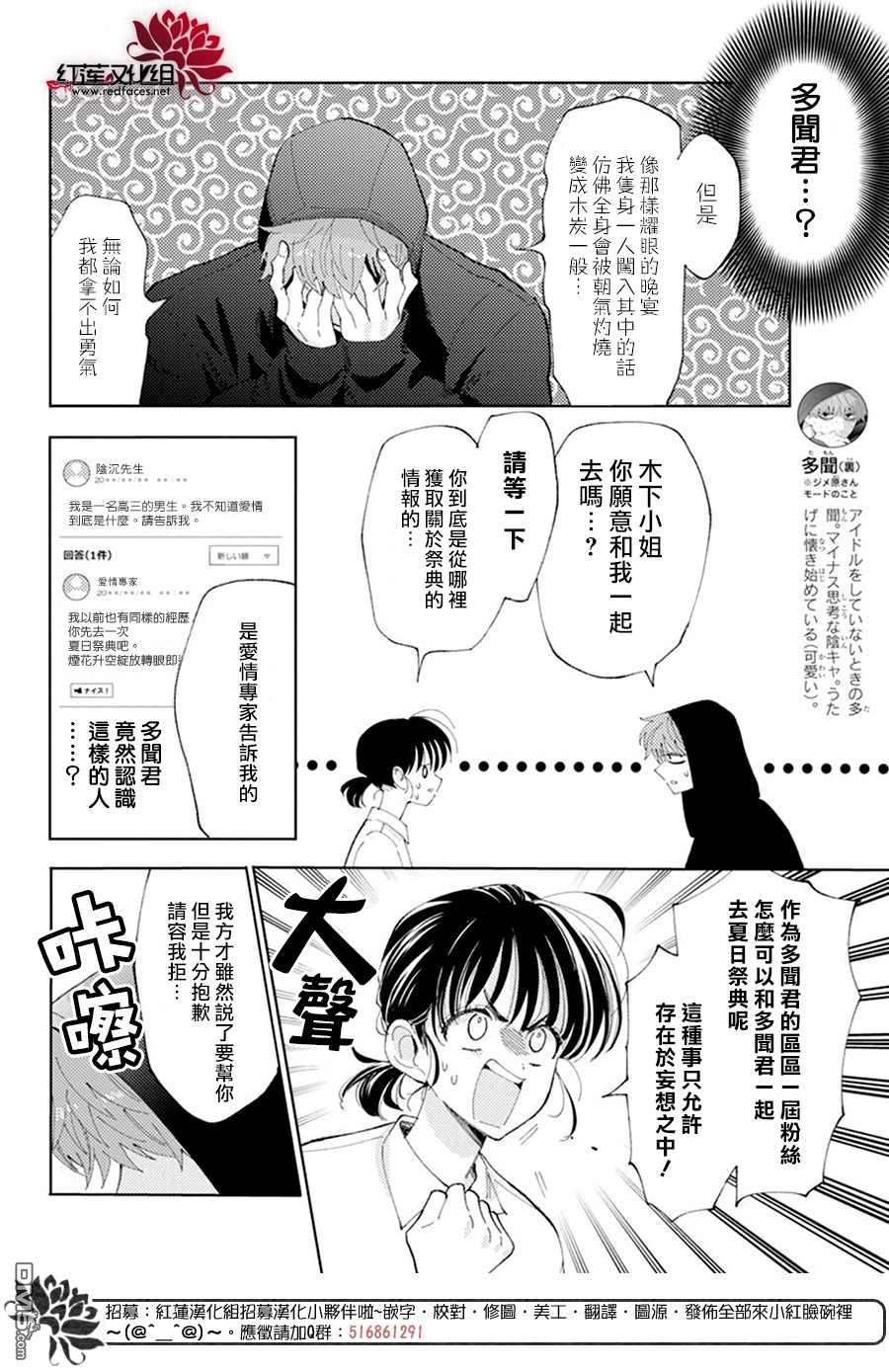 现在多闻君是哪一面第8话