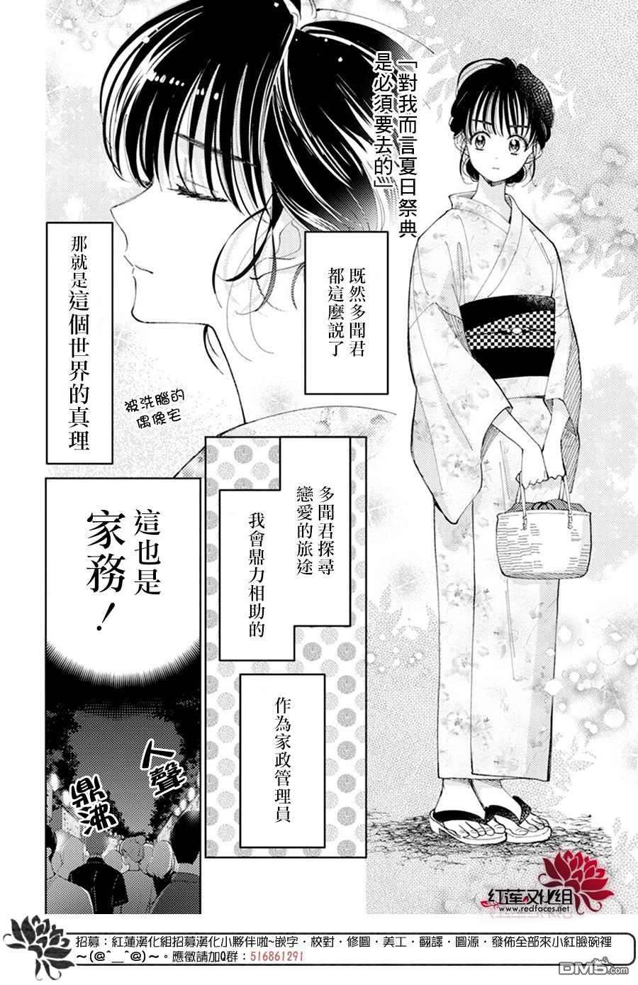 现在多闻君是哪一面第8话