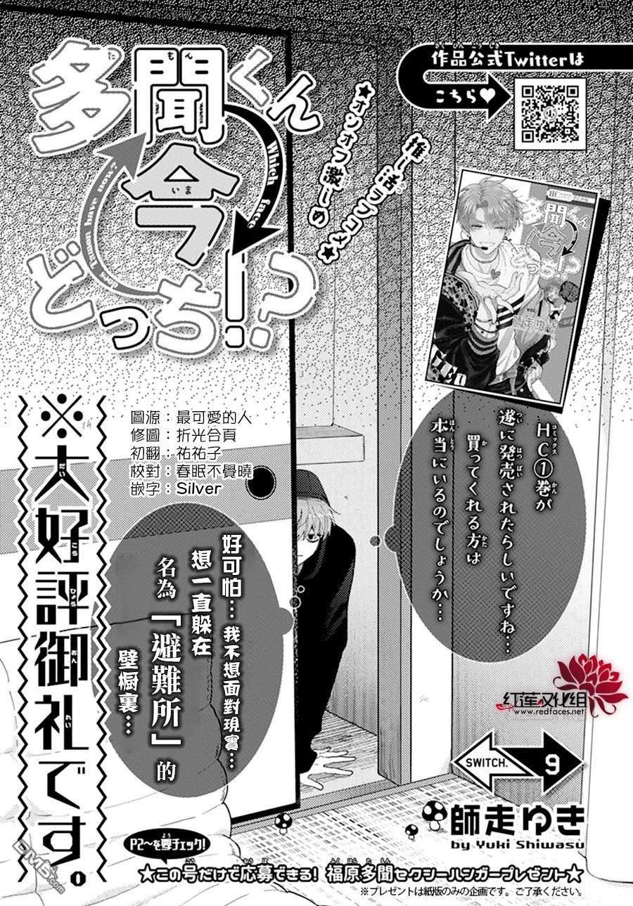 现在多闻君是哪一面第9话