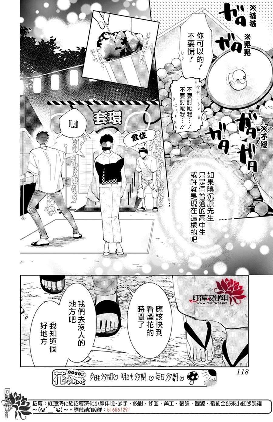 现在多闻君是哪一面第9话