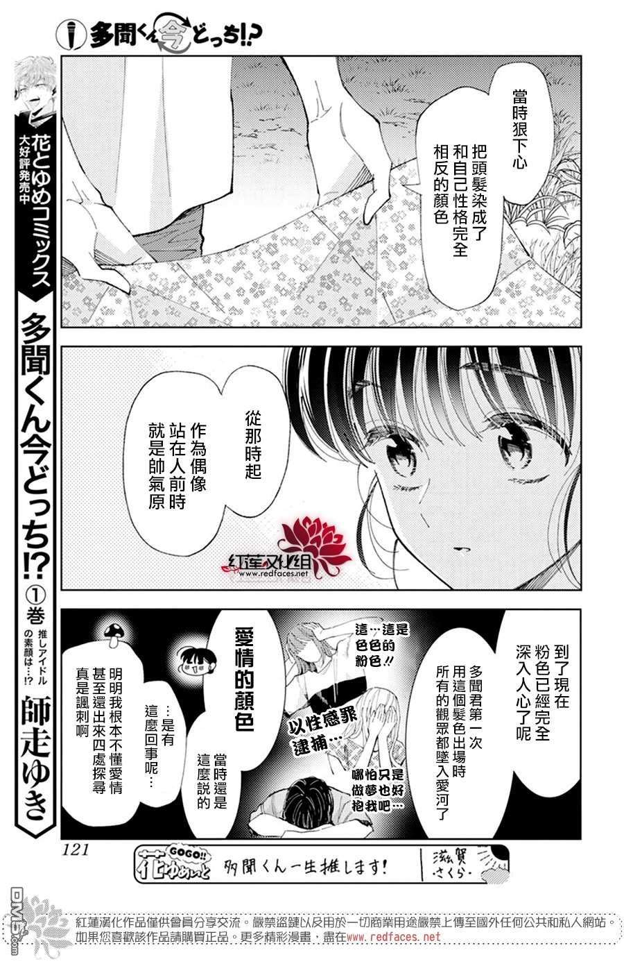 现在多闻君是哪一面第9话