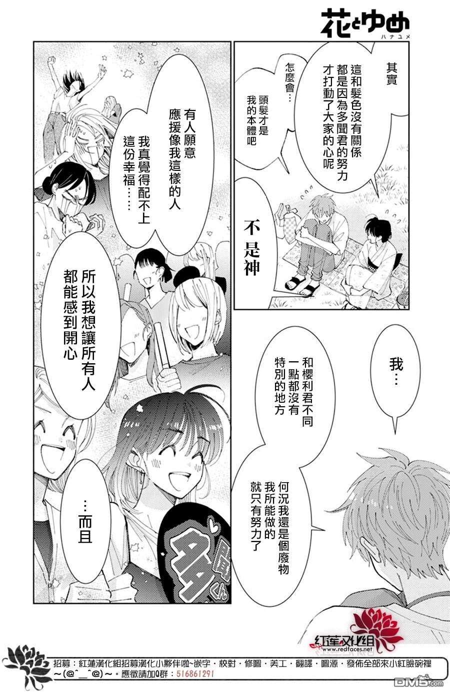 现在多闻君是哪一面第9话