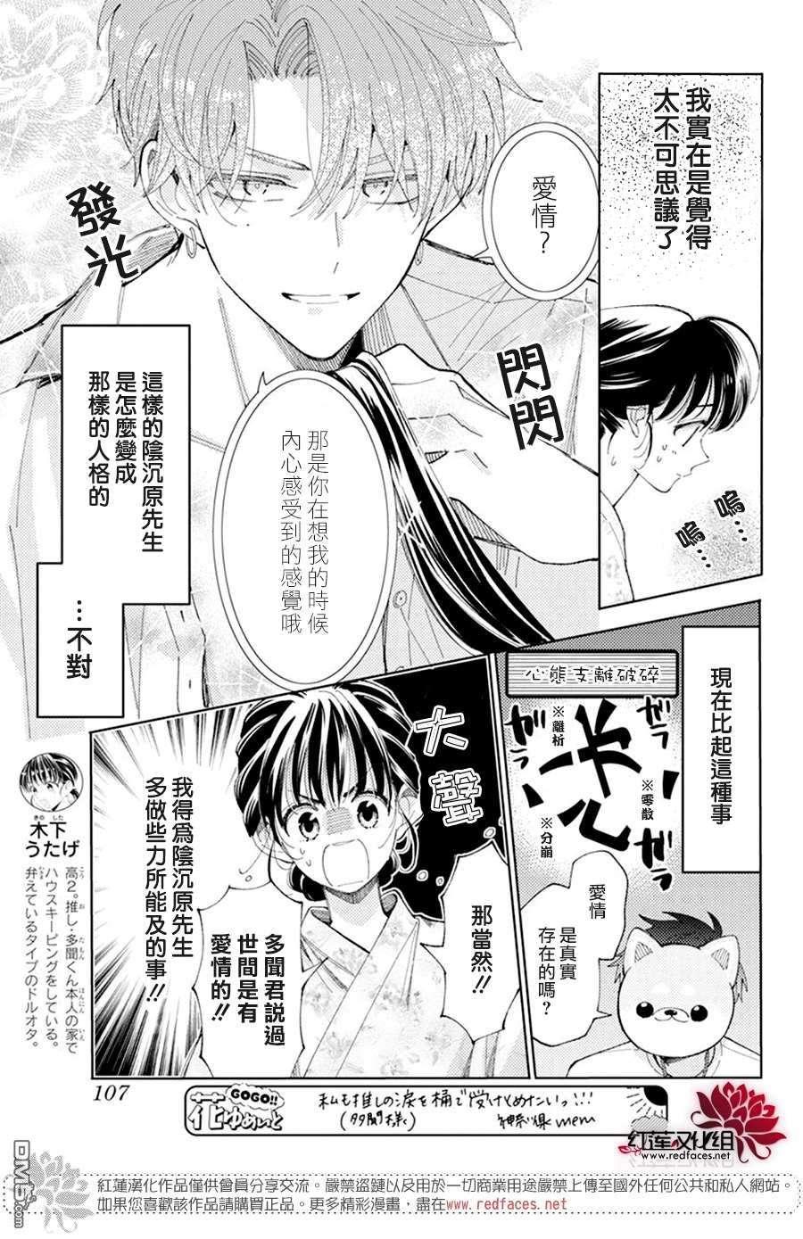 现在多闻君是哪一面第9话