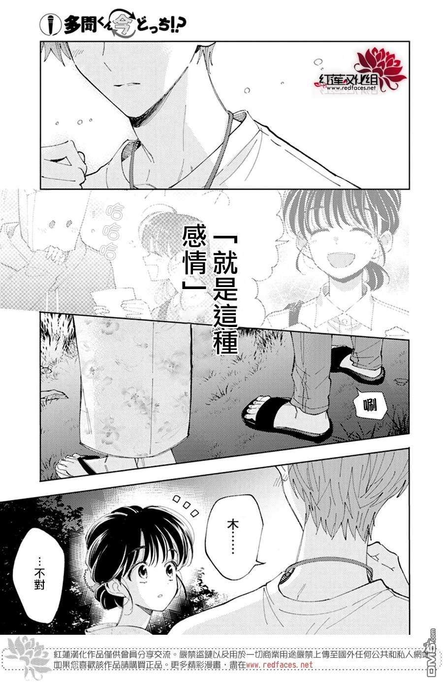 现在多闻君是哪一面第9话
