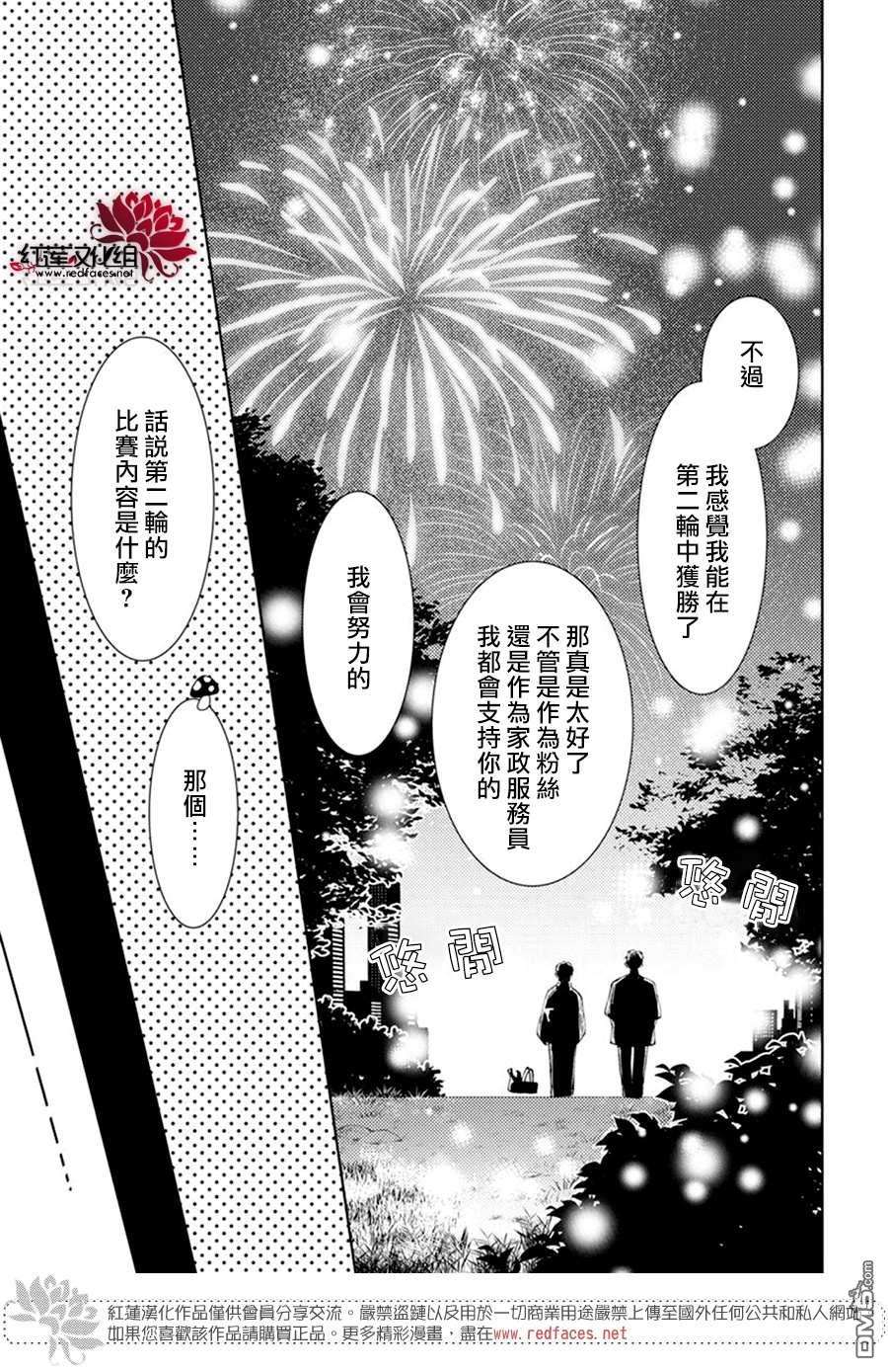 现在多闻君是哪一面第9话