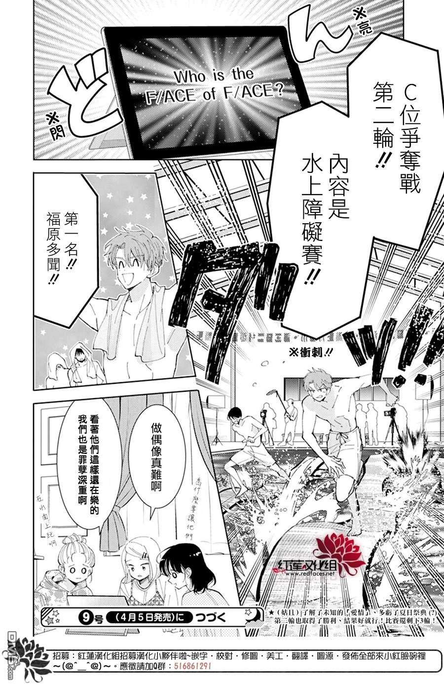 现在多闻君是哪一面第9话