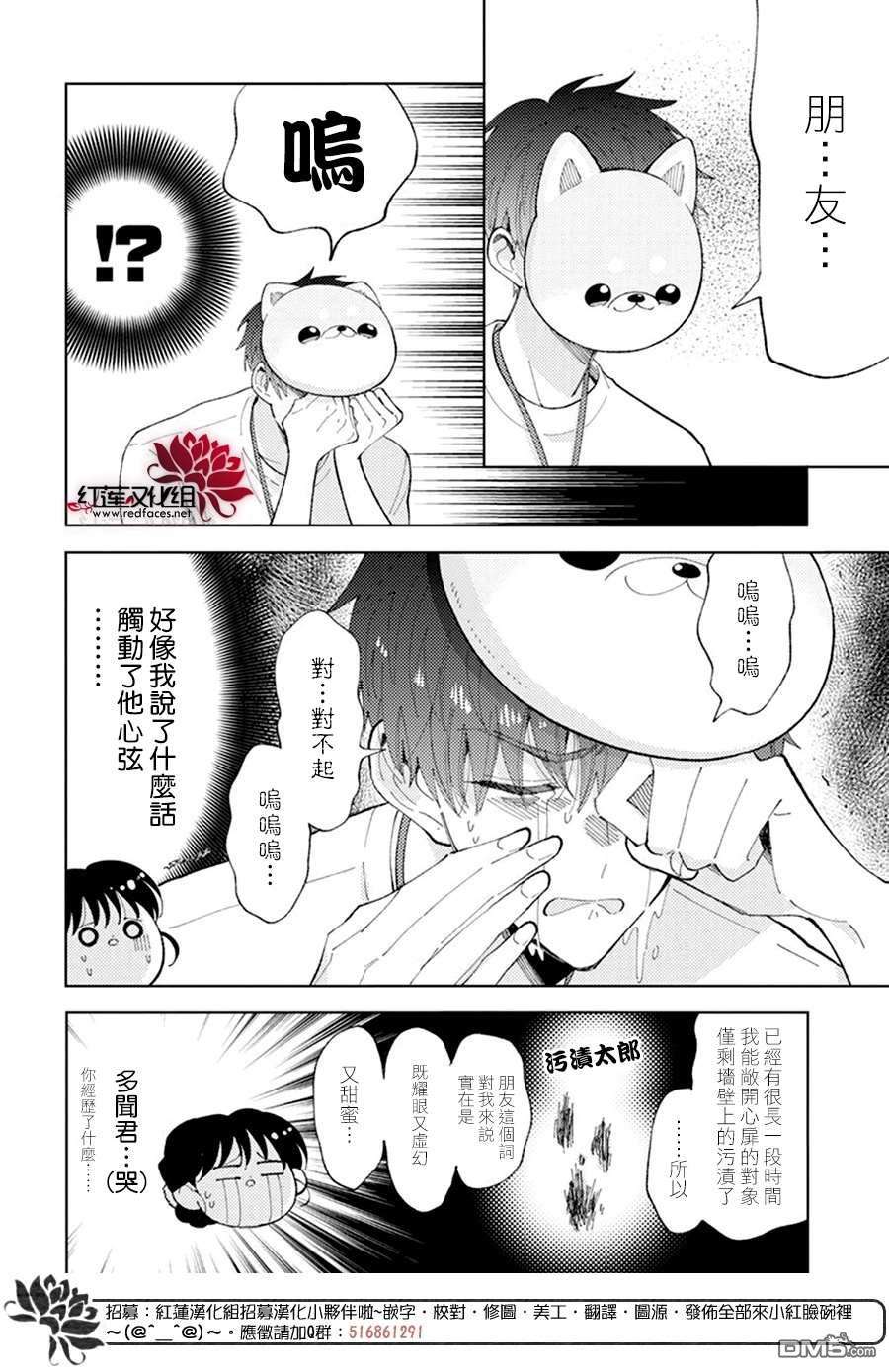 现在多闻君是哪一面第9话