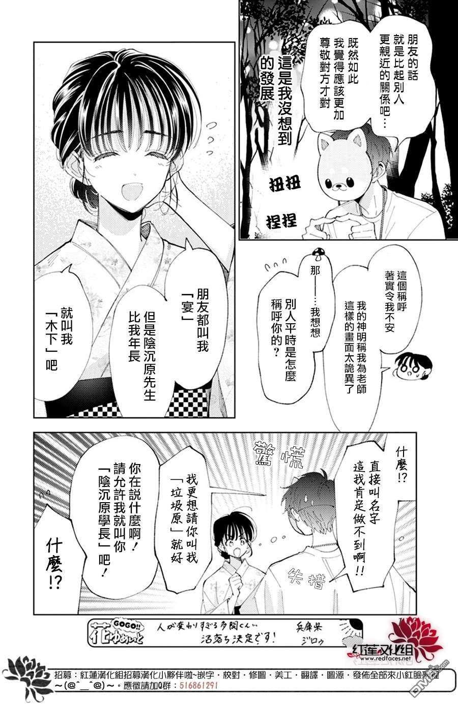 现在多闻君是哪一面第9话