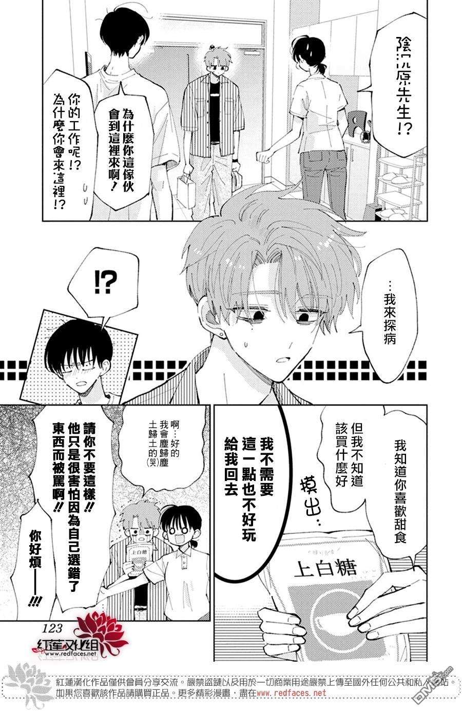 现在多闻君是哪一面第10话