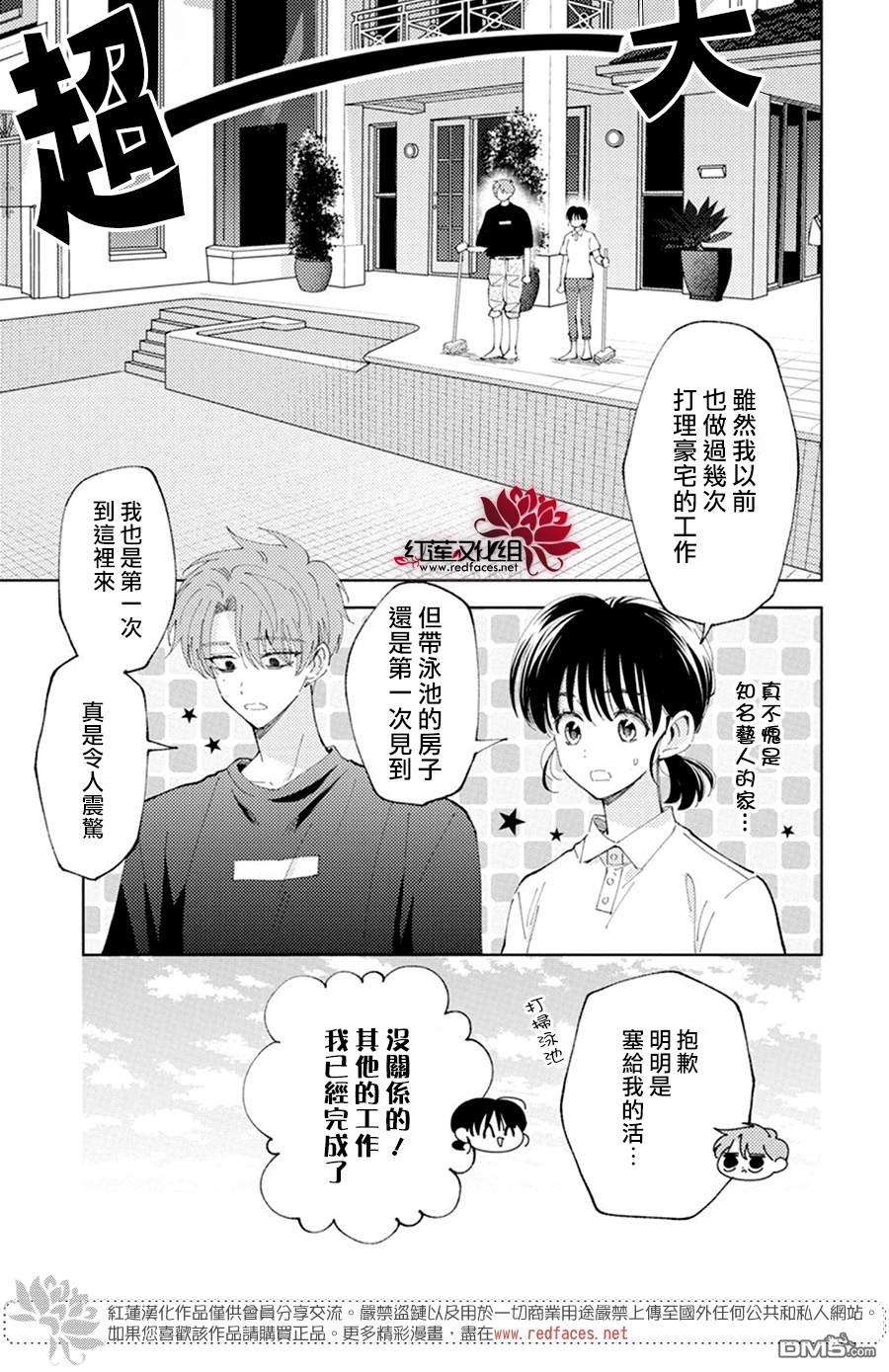 现在多闻君是哪一面第10话