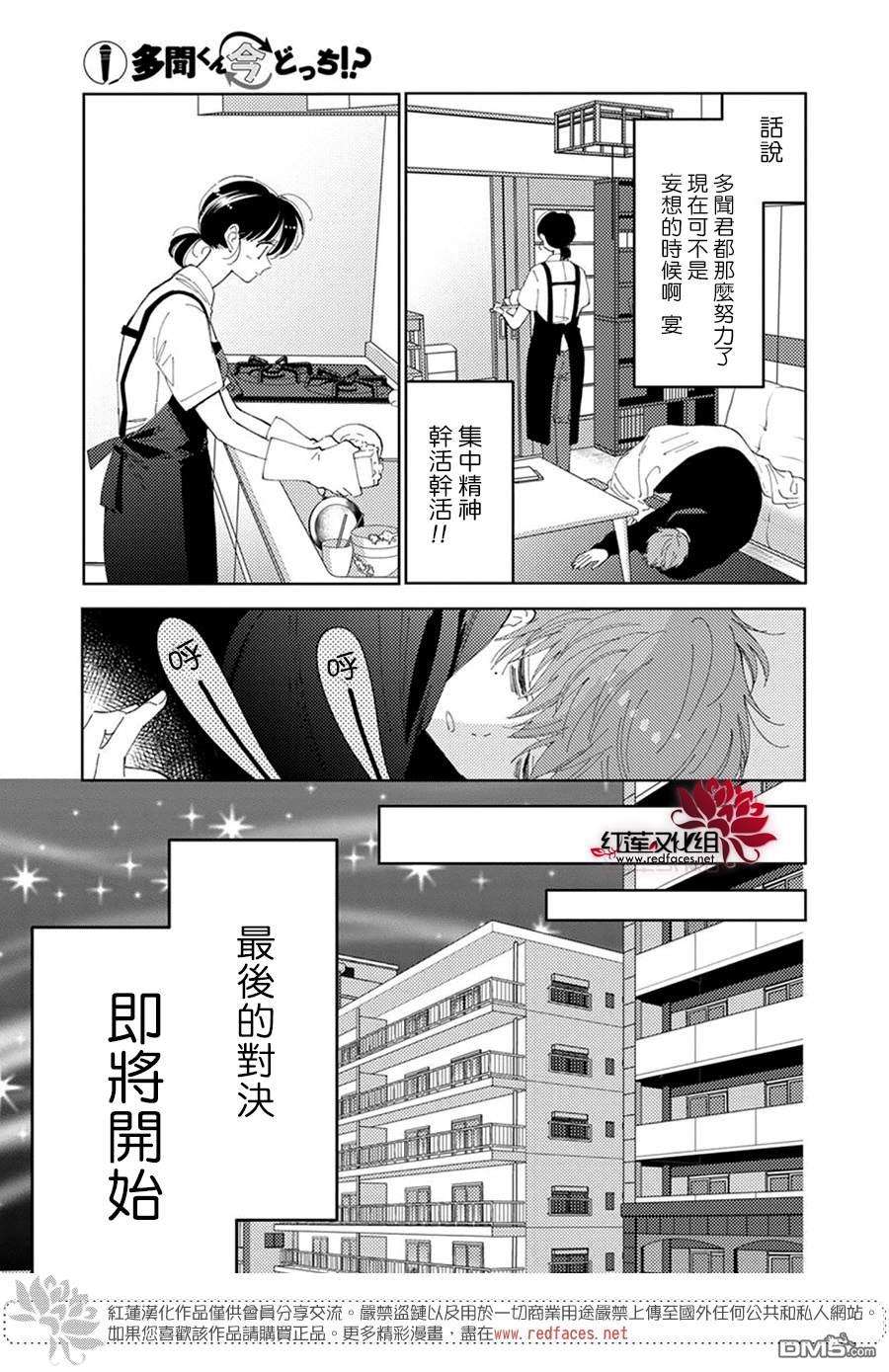 现在多闻君是哪一面第11话