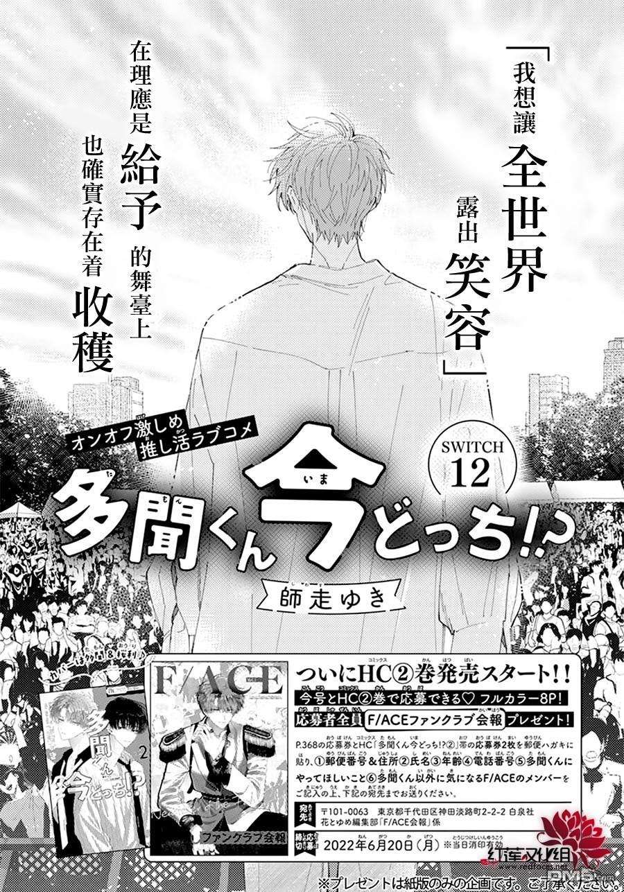 现在多闻君是哪一面第12话