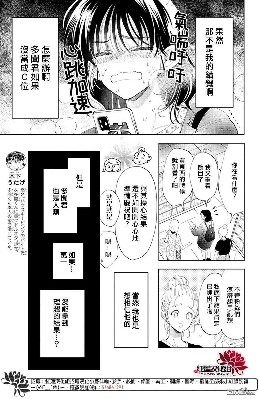 现在多闻君是哪一面第12话