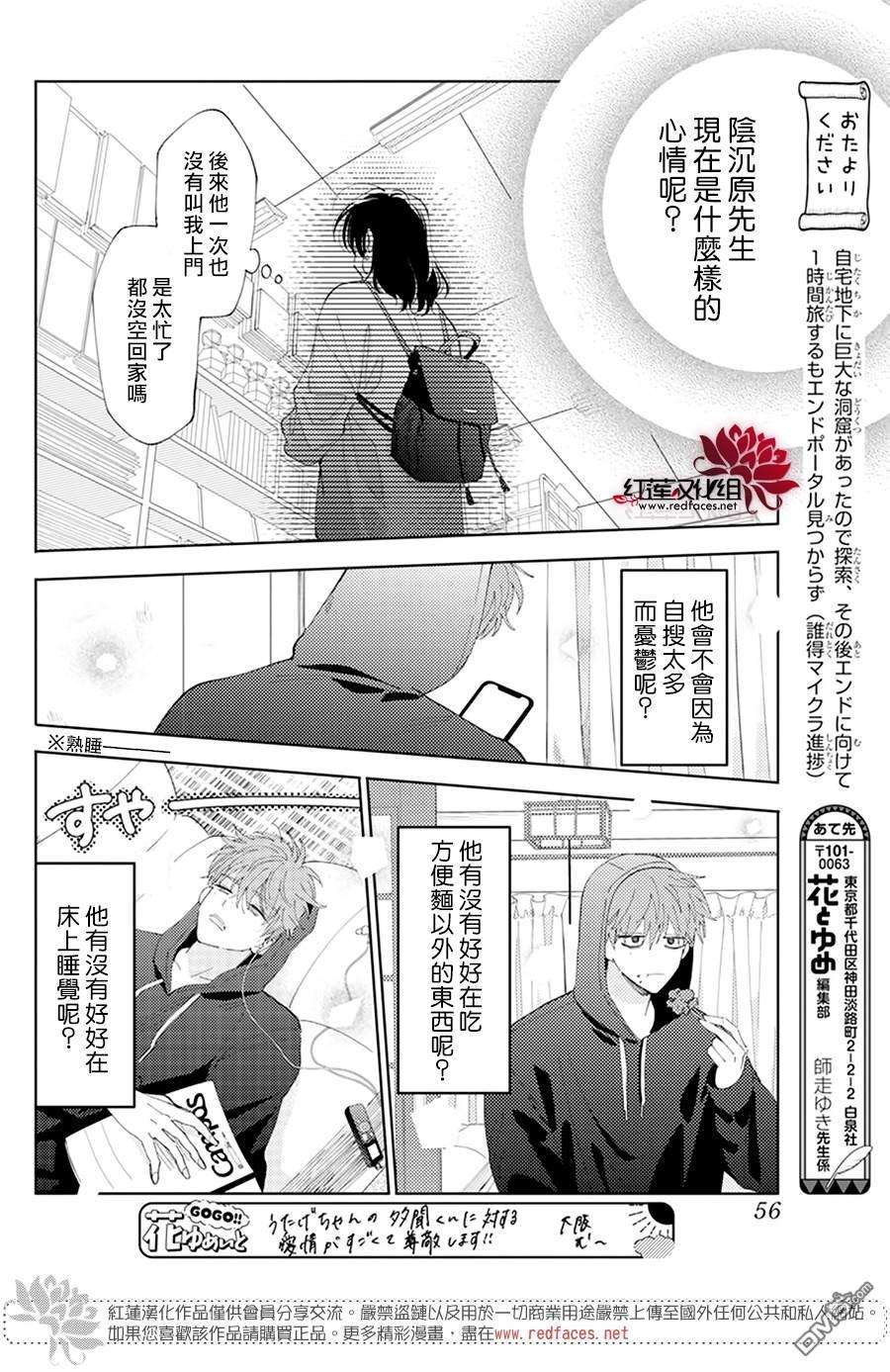 现在多闻君是哪一面第12话
