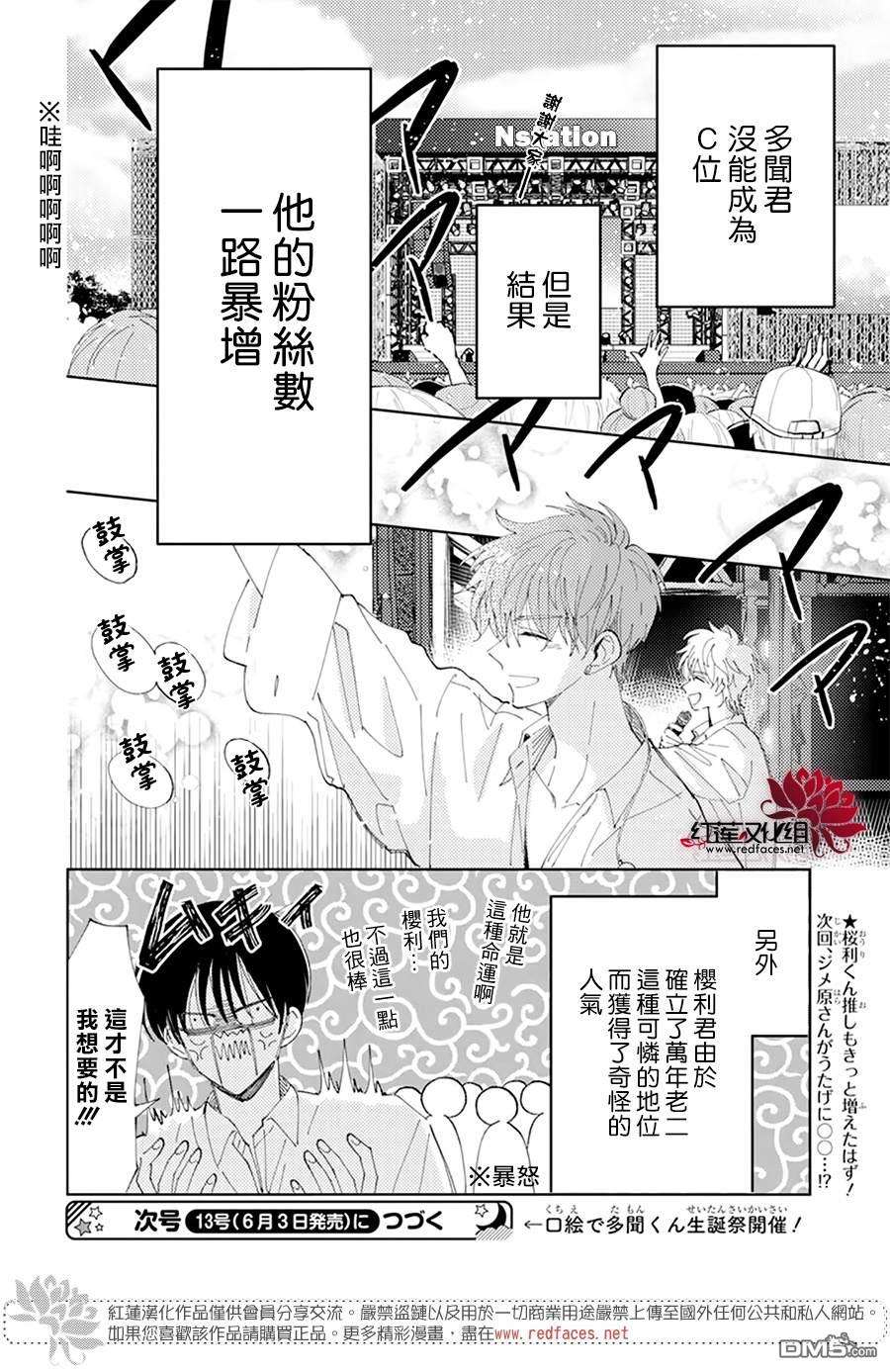 现在多闻君是哪一面第12话