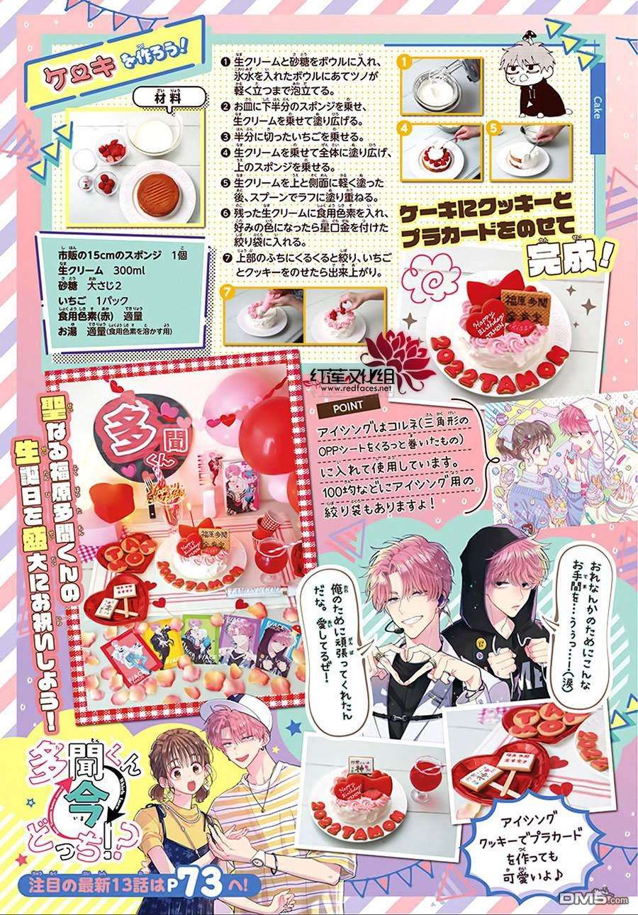 现在多闻君是哪一面第13话