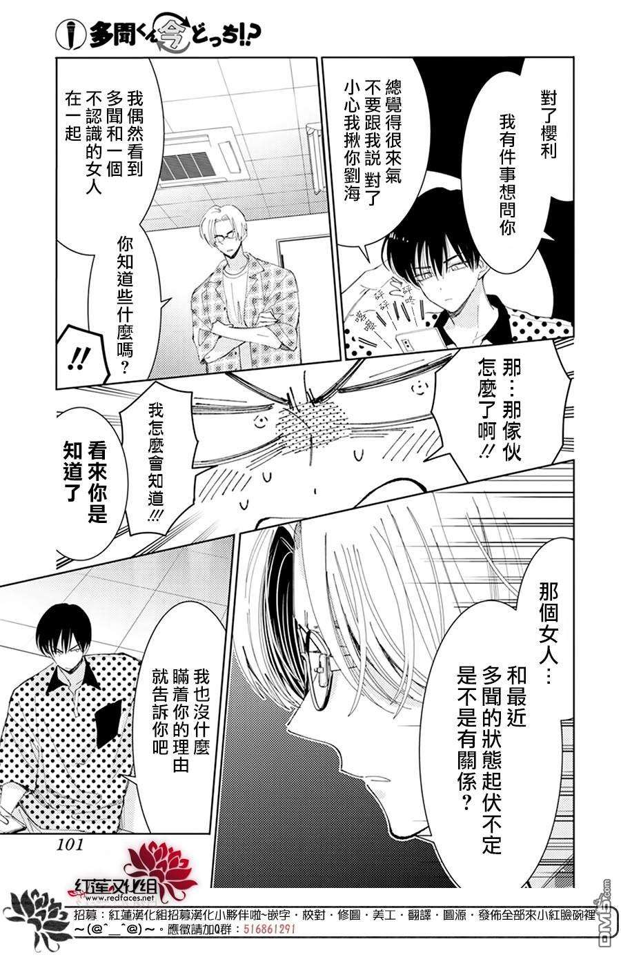 现在多闻君是哪一面第13话