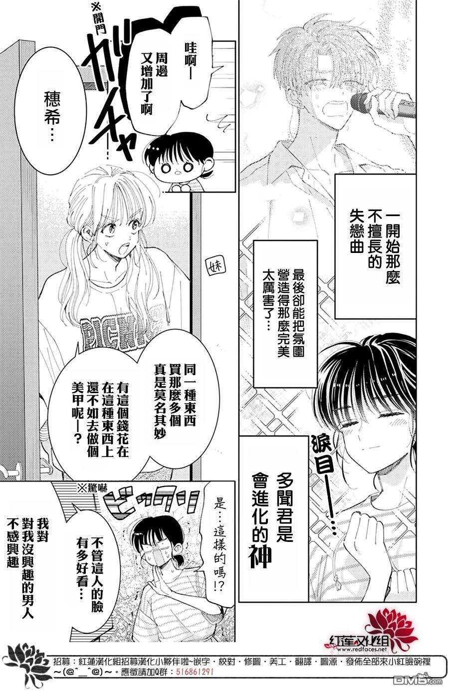 现在多闻君是哪一面第13话