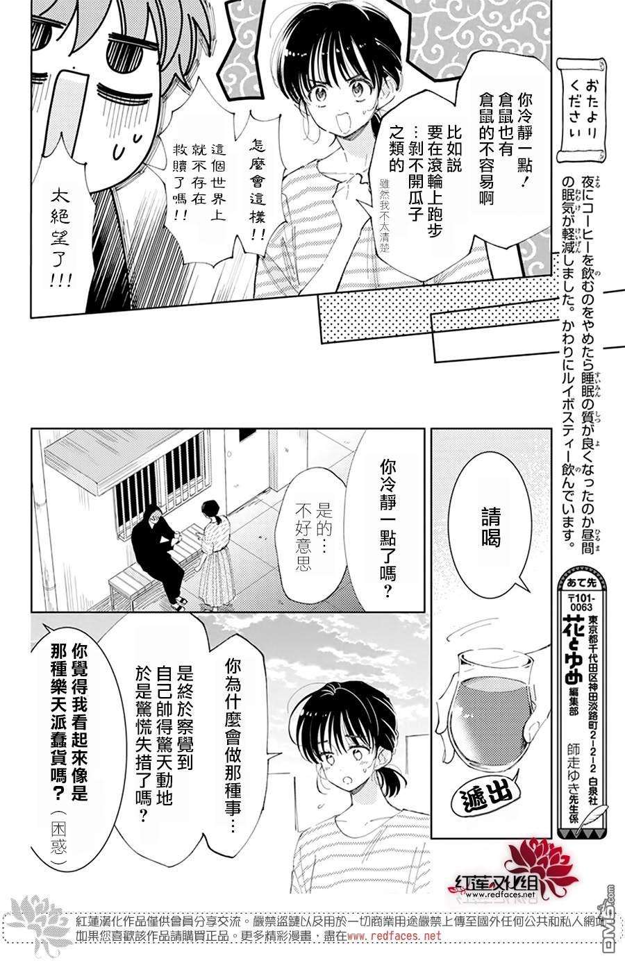 现在多闻君是哪一面第13话