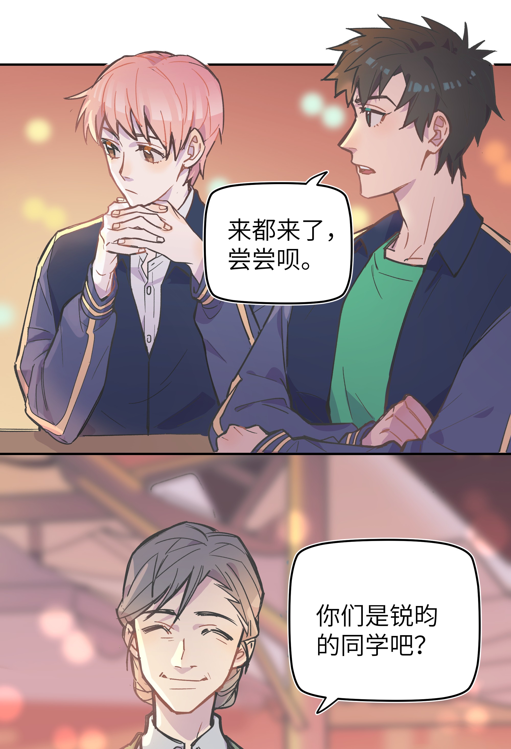 巴甫洛夫的狗002 你们是锐昀的同学吧？