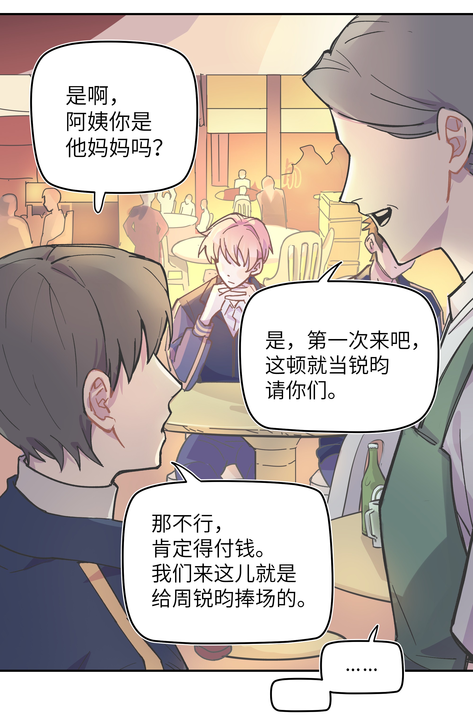 巴甫洛夫的狗002 你们是锐昀的同学吧？
