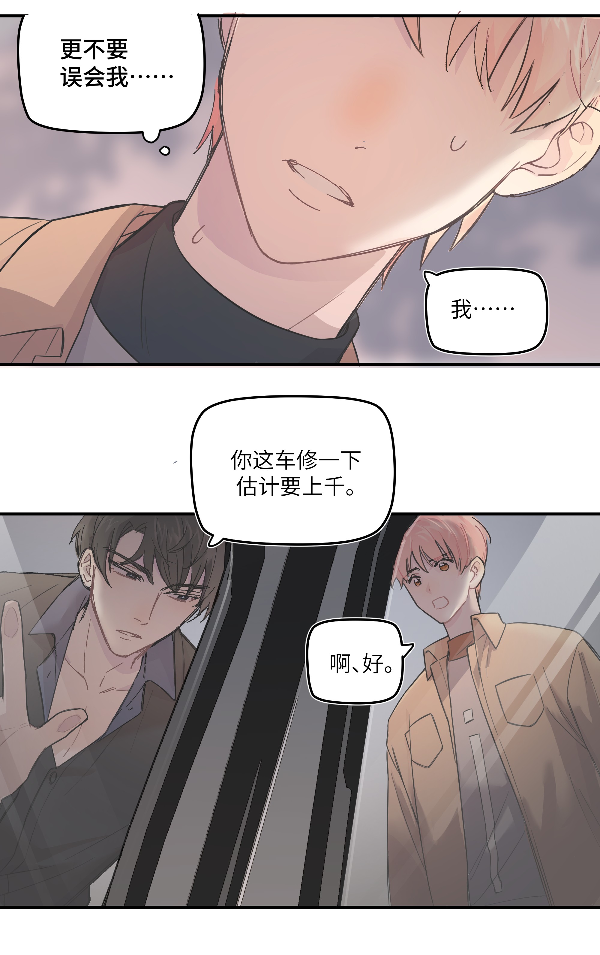 巴甫洛夫的狗004 我还想再多呆一会