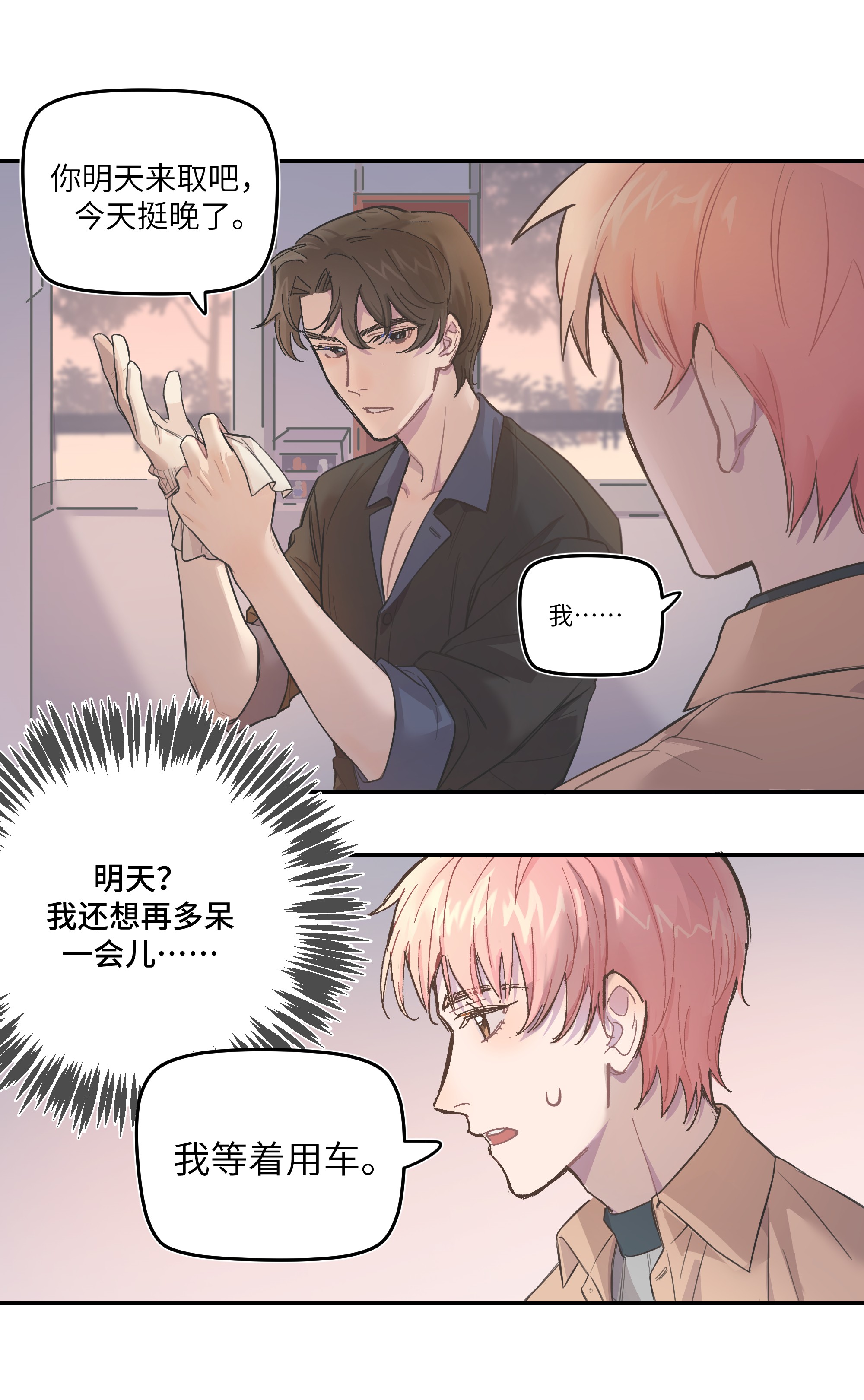 巴甫洛夫的狗004 我还想再多呆一会