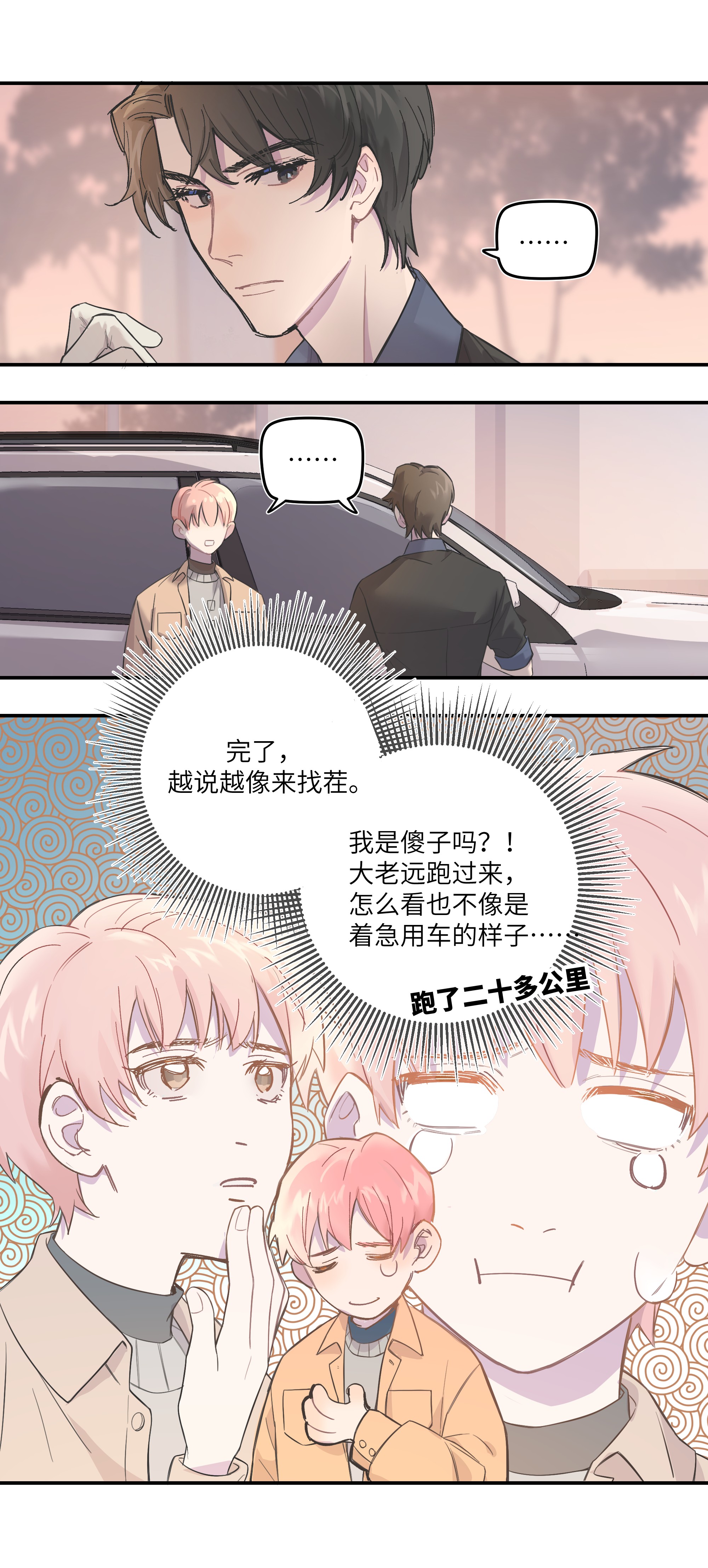 巴甫洛夫的狗004 我还想再多呆一会