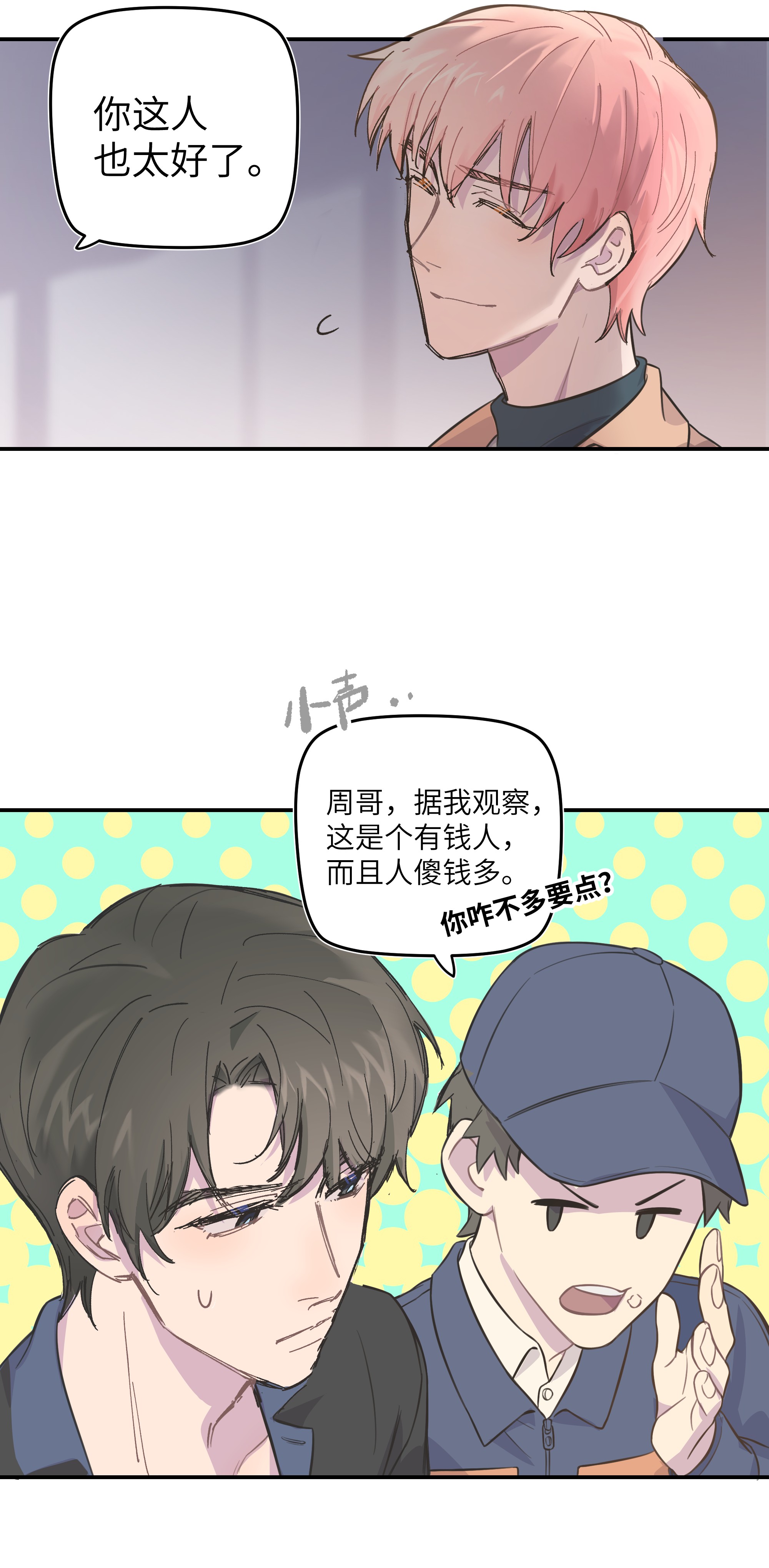 巴甫洛夫的狗004 我还想再多呆一会