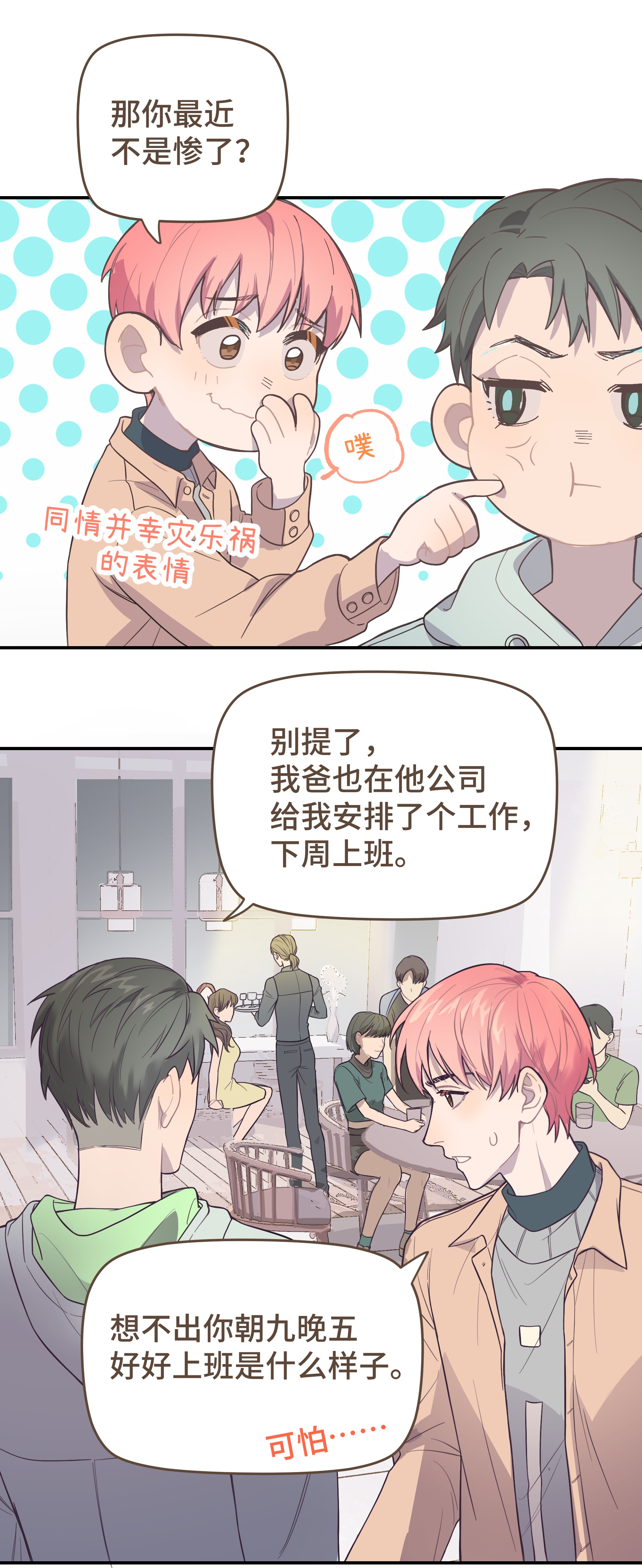 巴甫洛夫的狗006 这位呢，是我的朋友