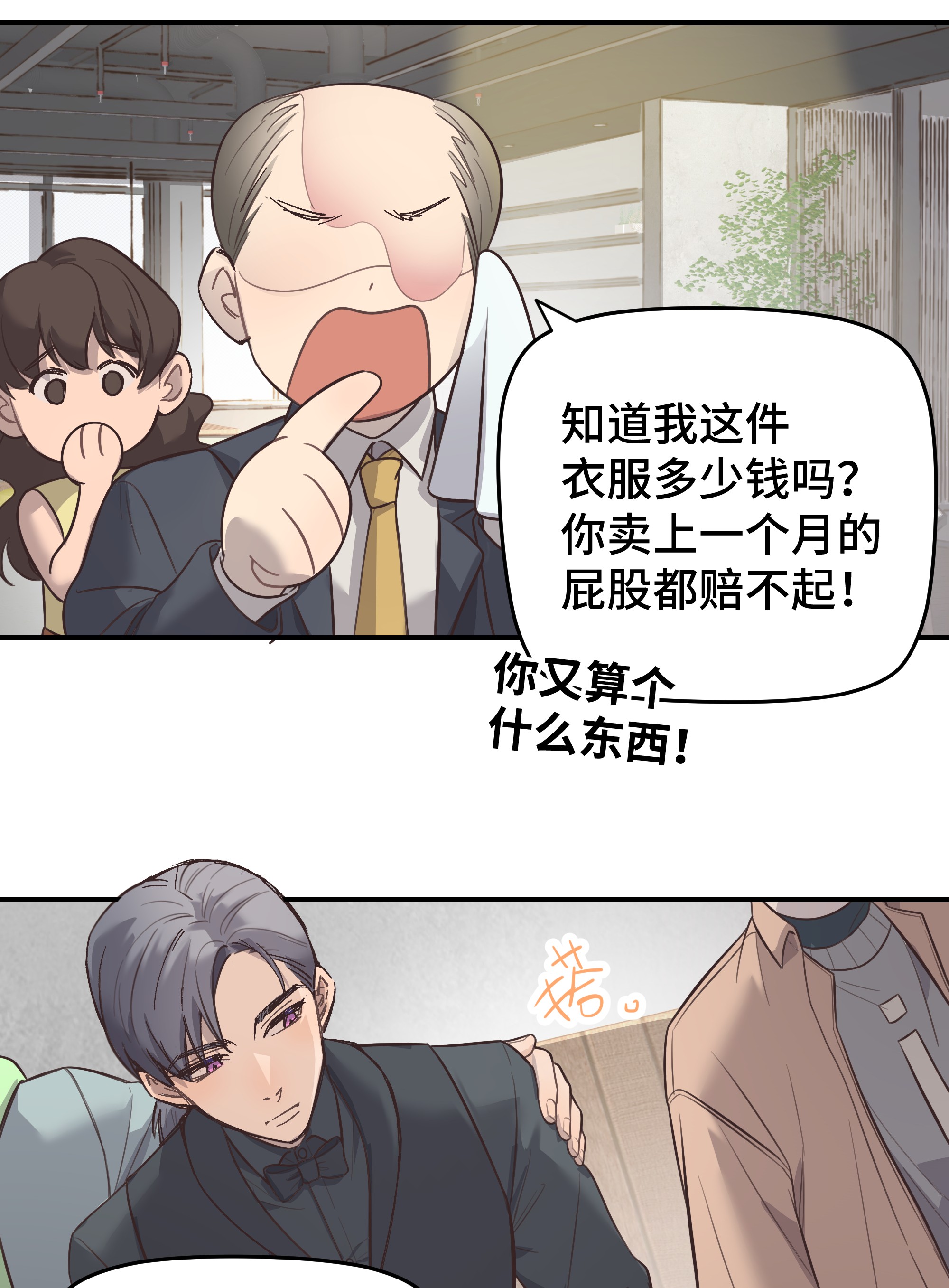 巴甫洛夫的狗006 这位呢，是我的朋友