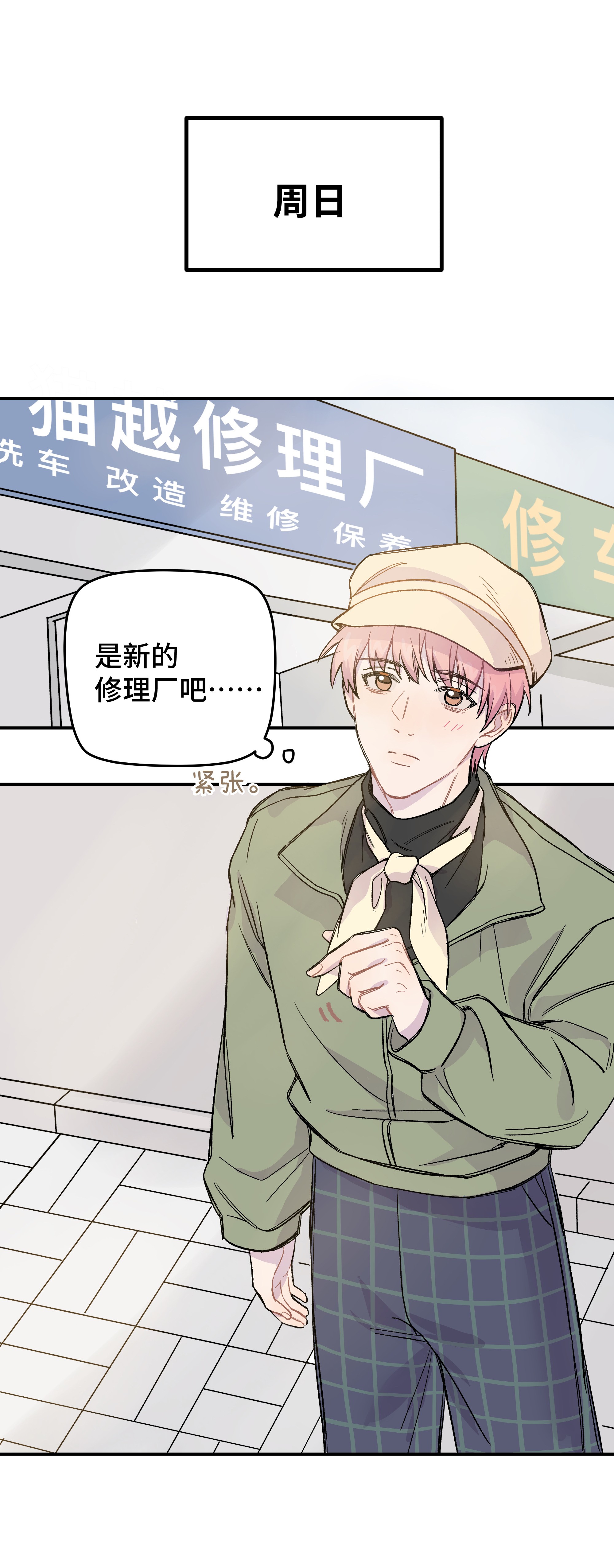 巴甫洛夫的狗010 约会