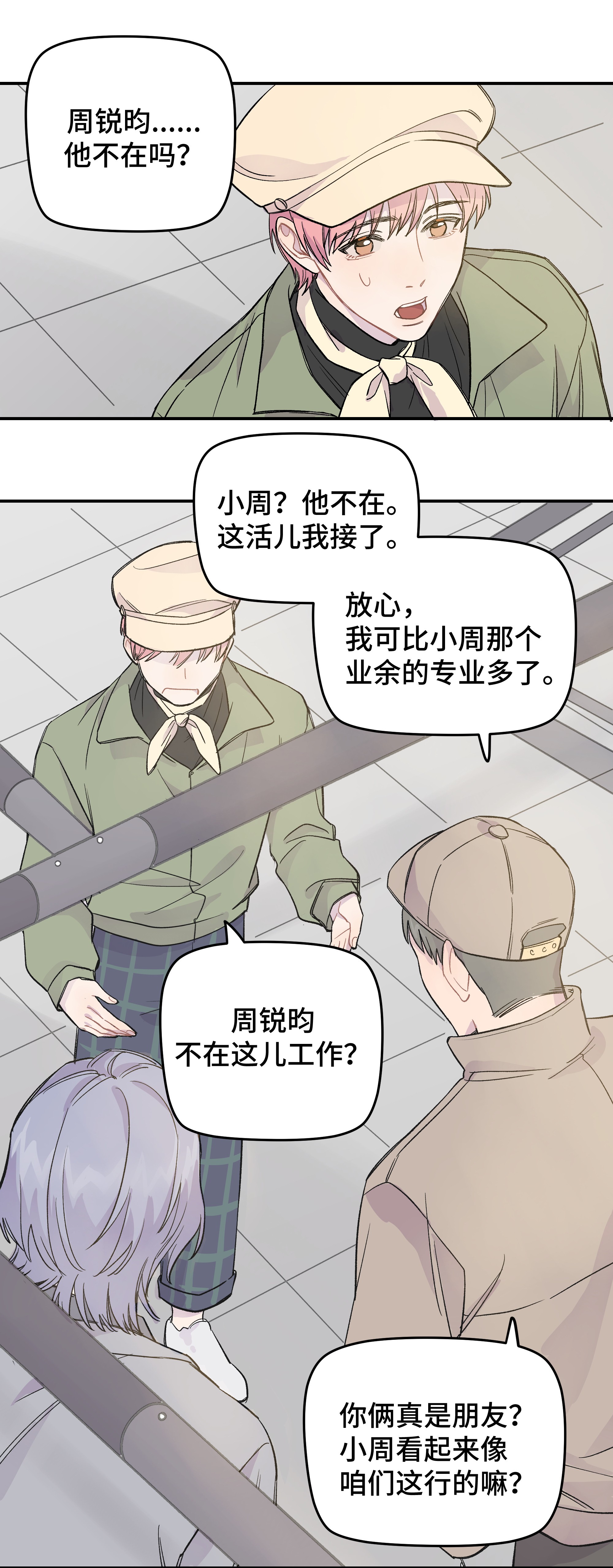 巴甫洛夫的狗010 约会
