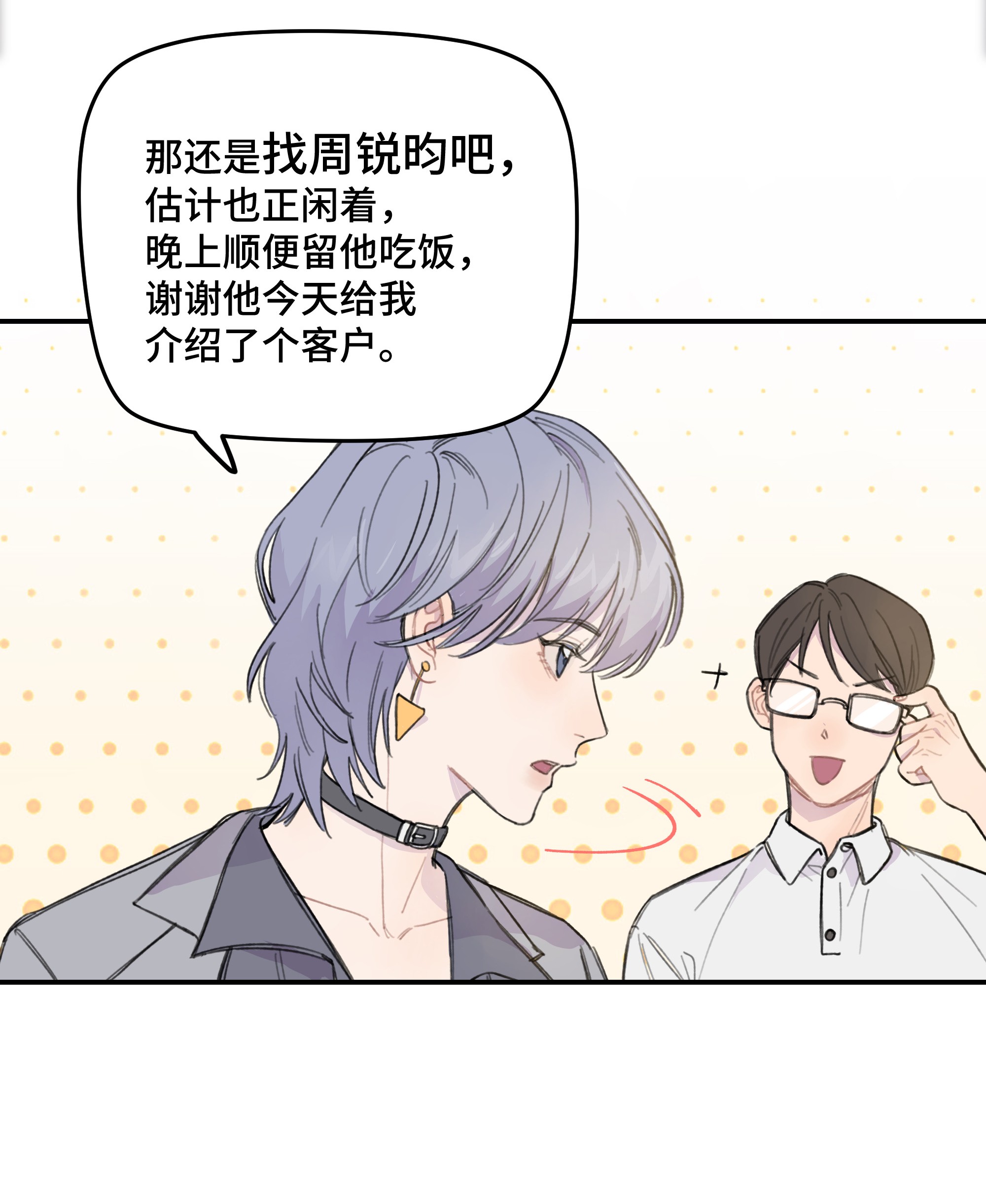 巴甫洛夫的狗010 约会