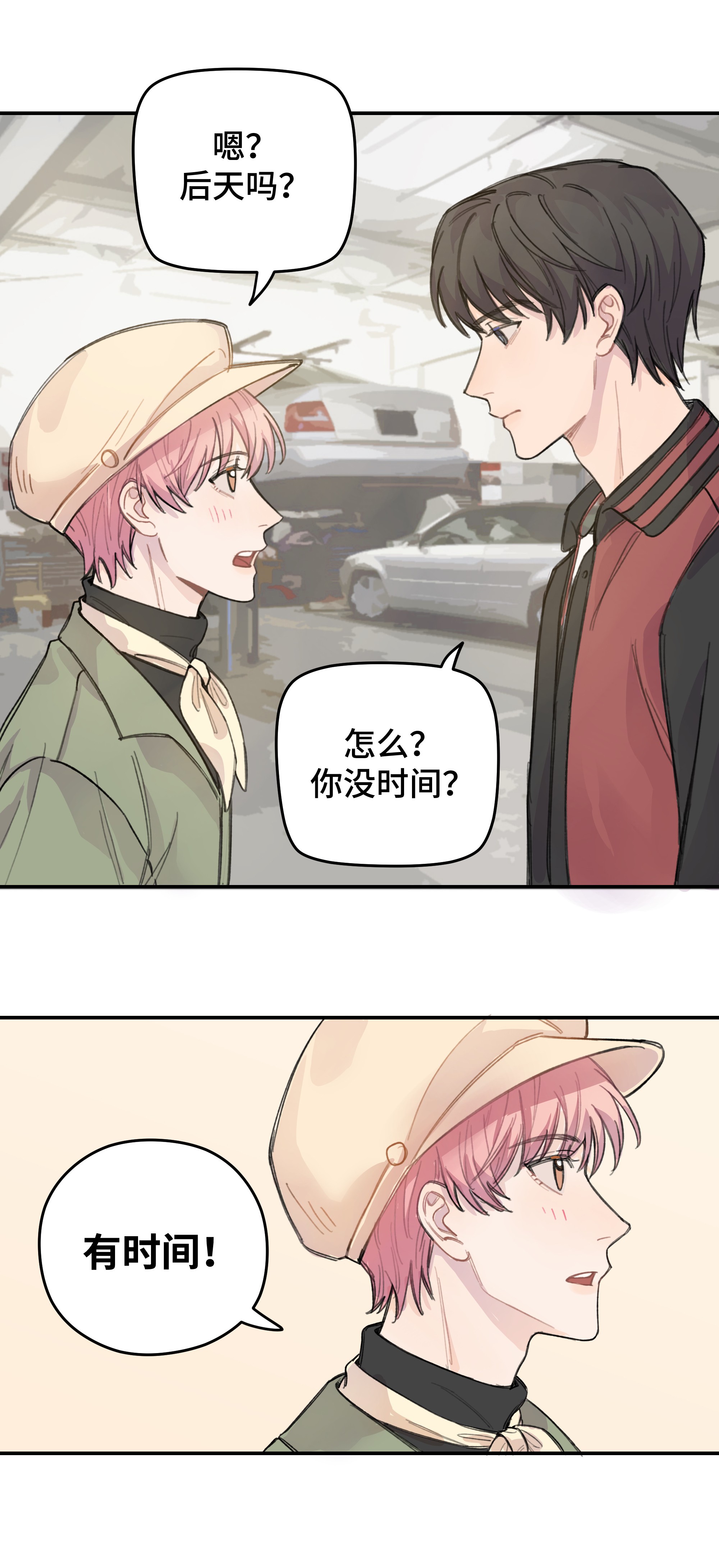 巴甫洛夫的狗012 后天有空吗