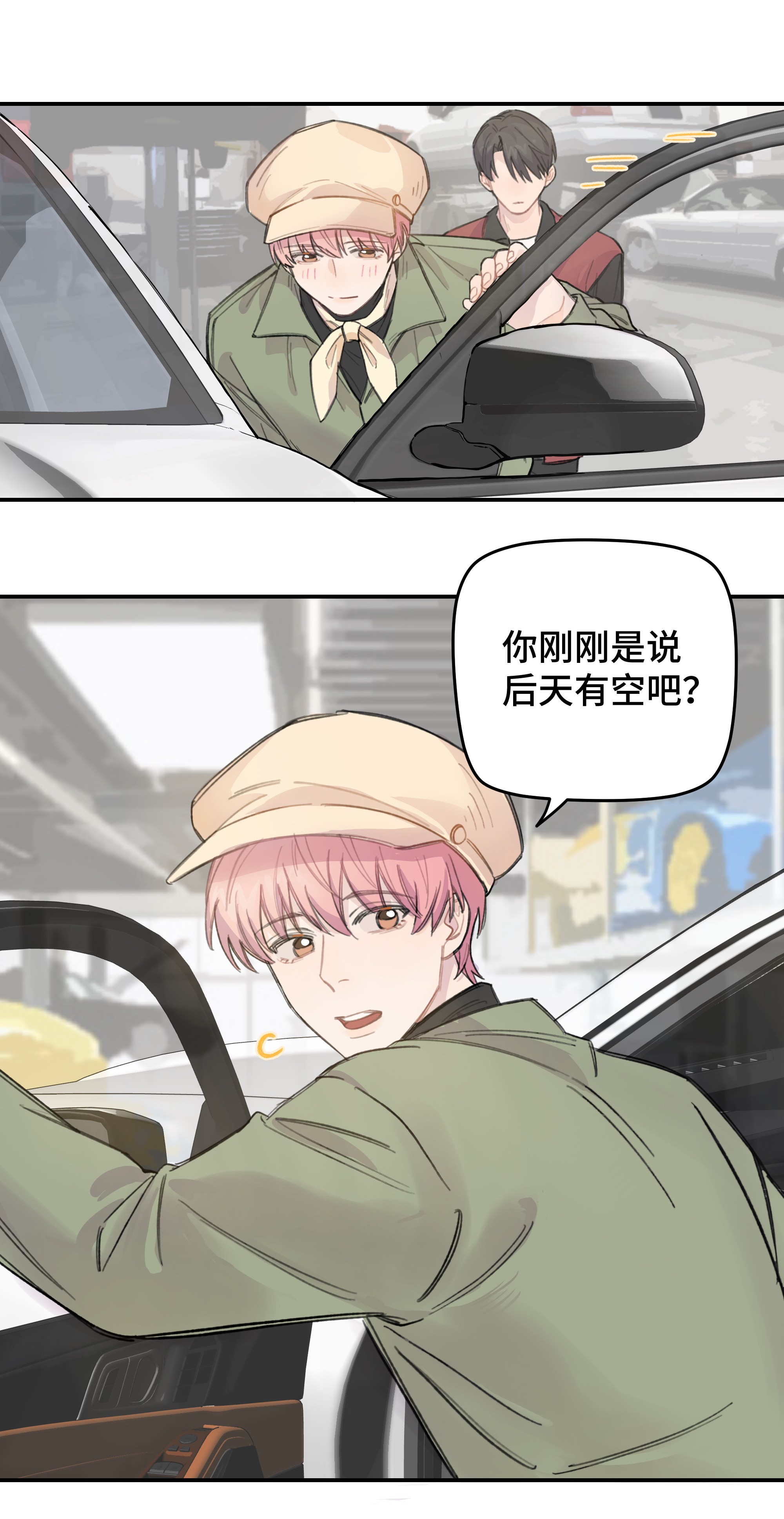 巴甫洛夫的狗012 后天有空吗