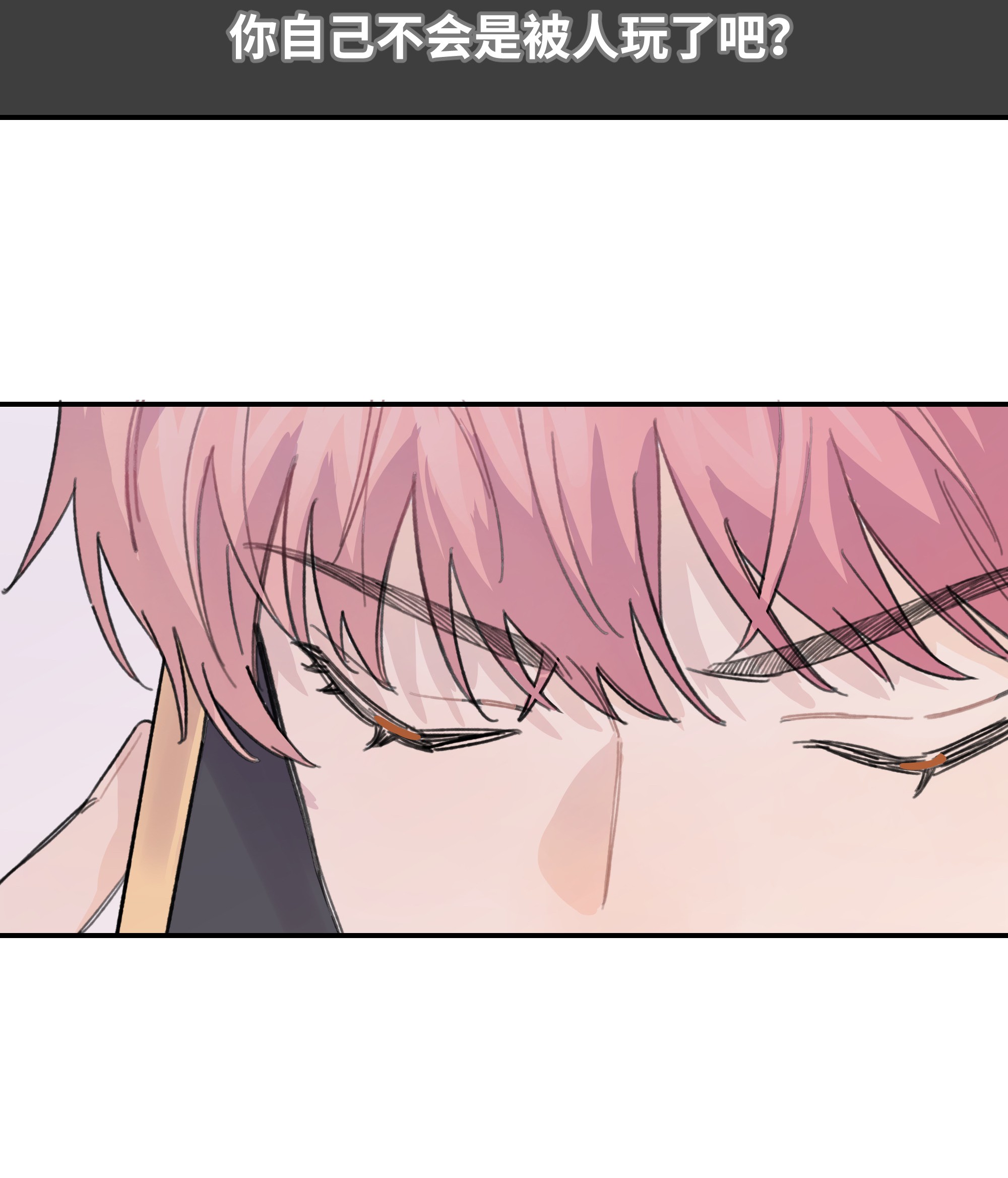 巴甫洛夫的狗014 不高兴了？