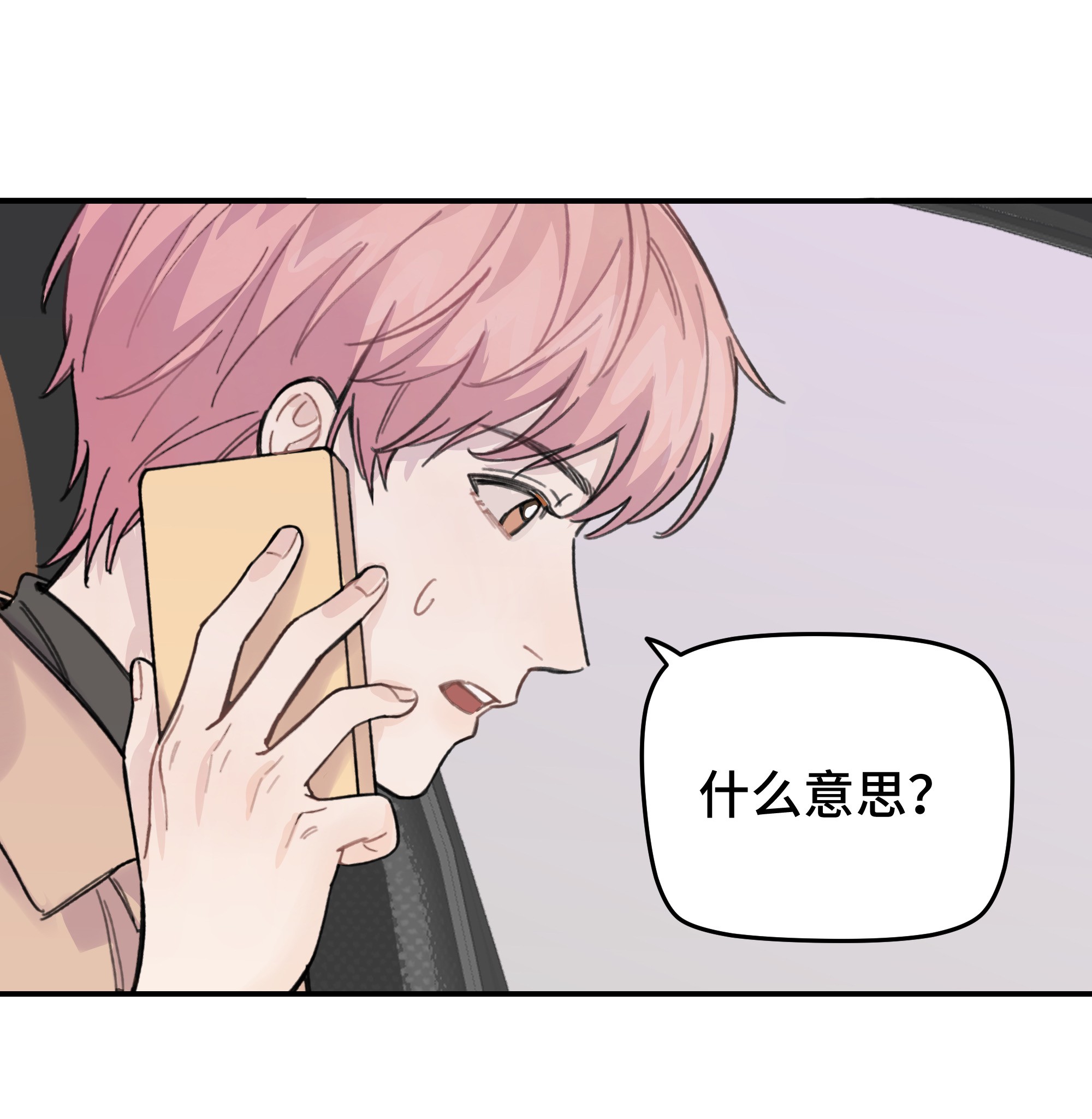 巴甫洛夫的狗014 不高兴了？