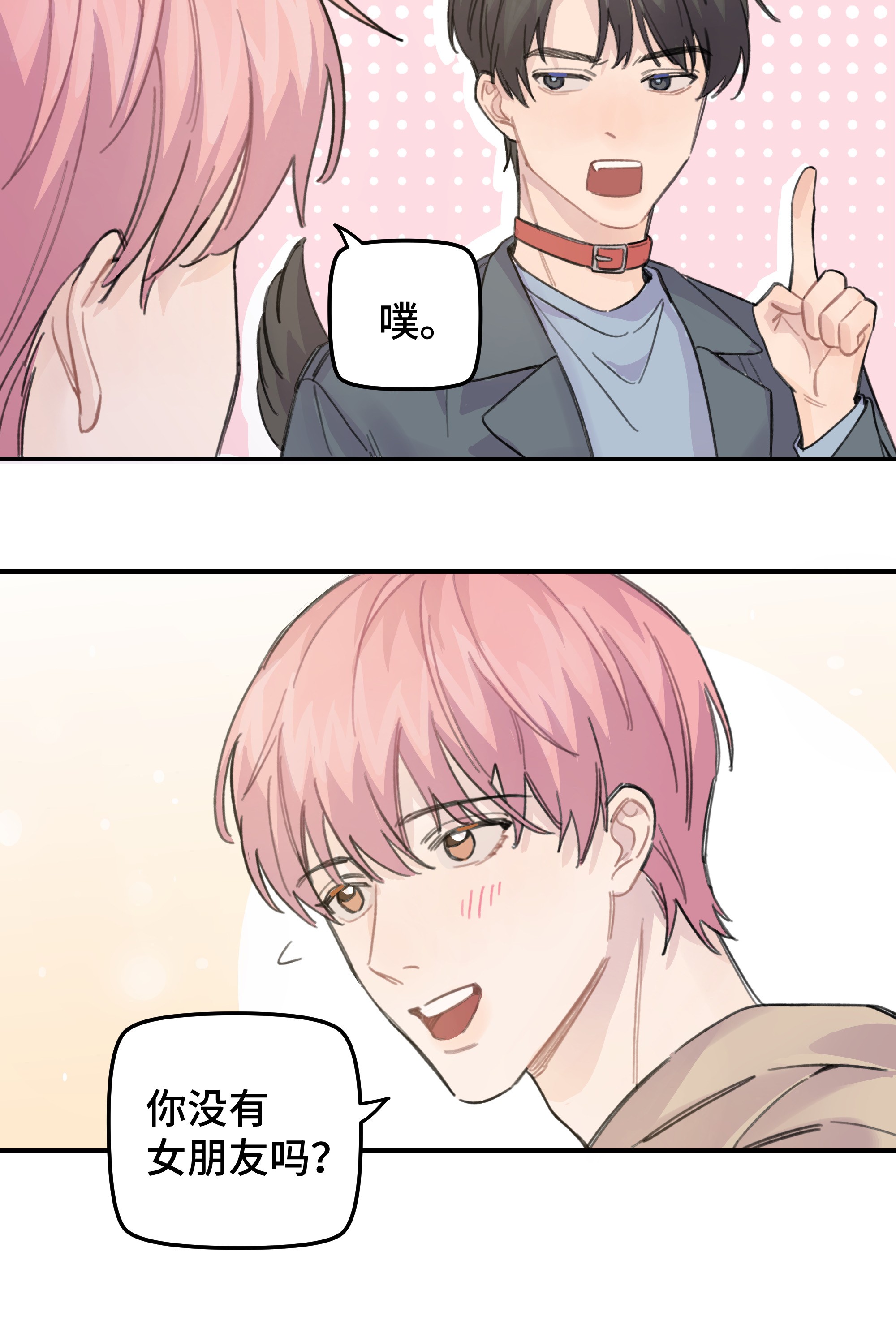 巴甫洛夫的狗015 你没有女朋友吗？