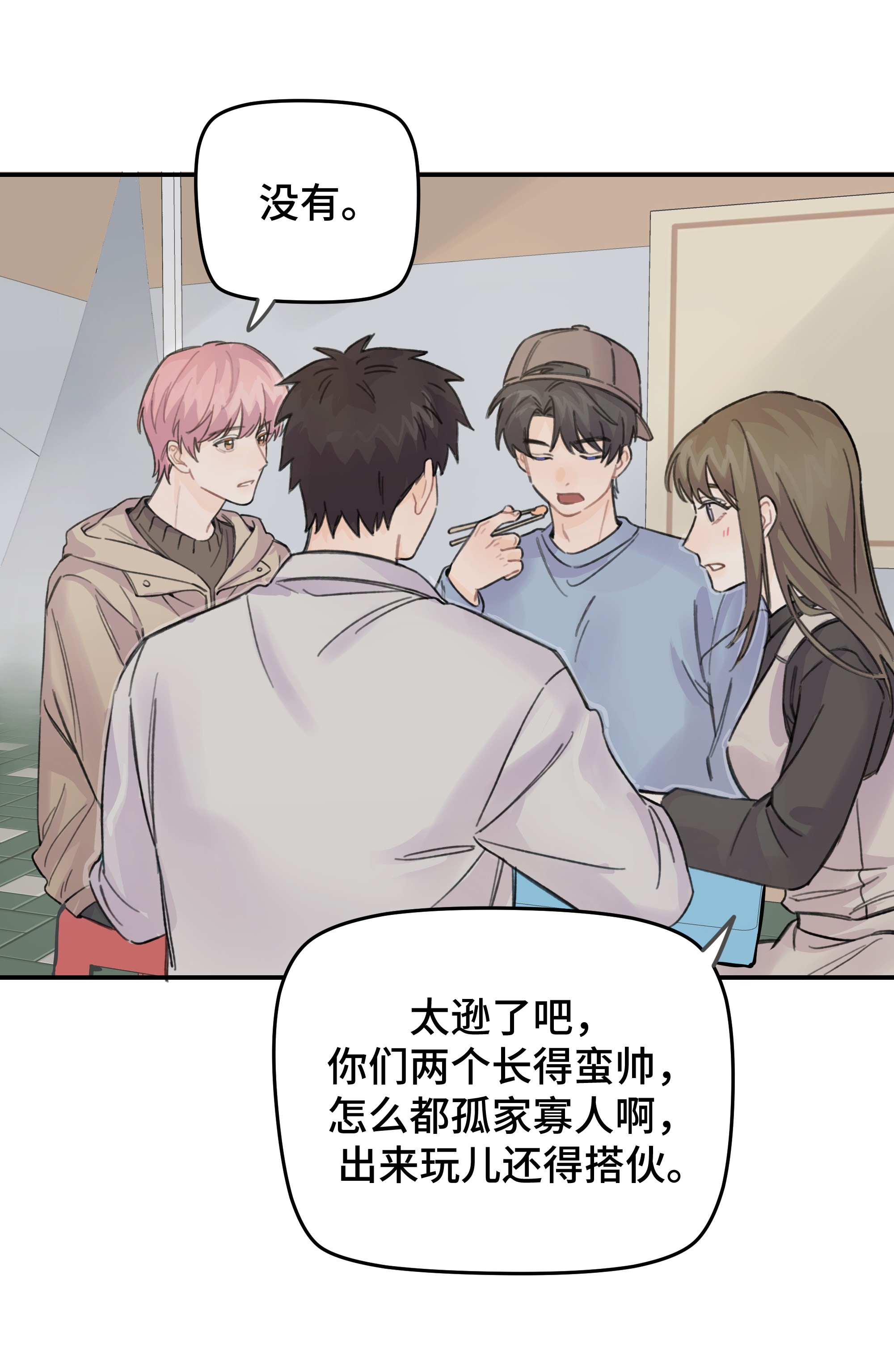 巴甫洛夫的狗015 你没有女朋友吗？