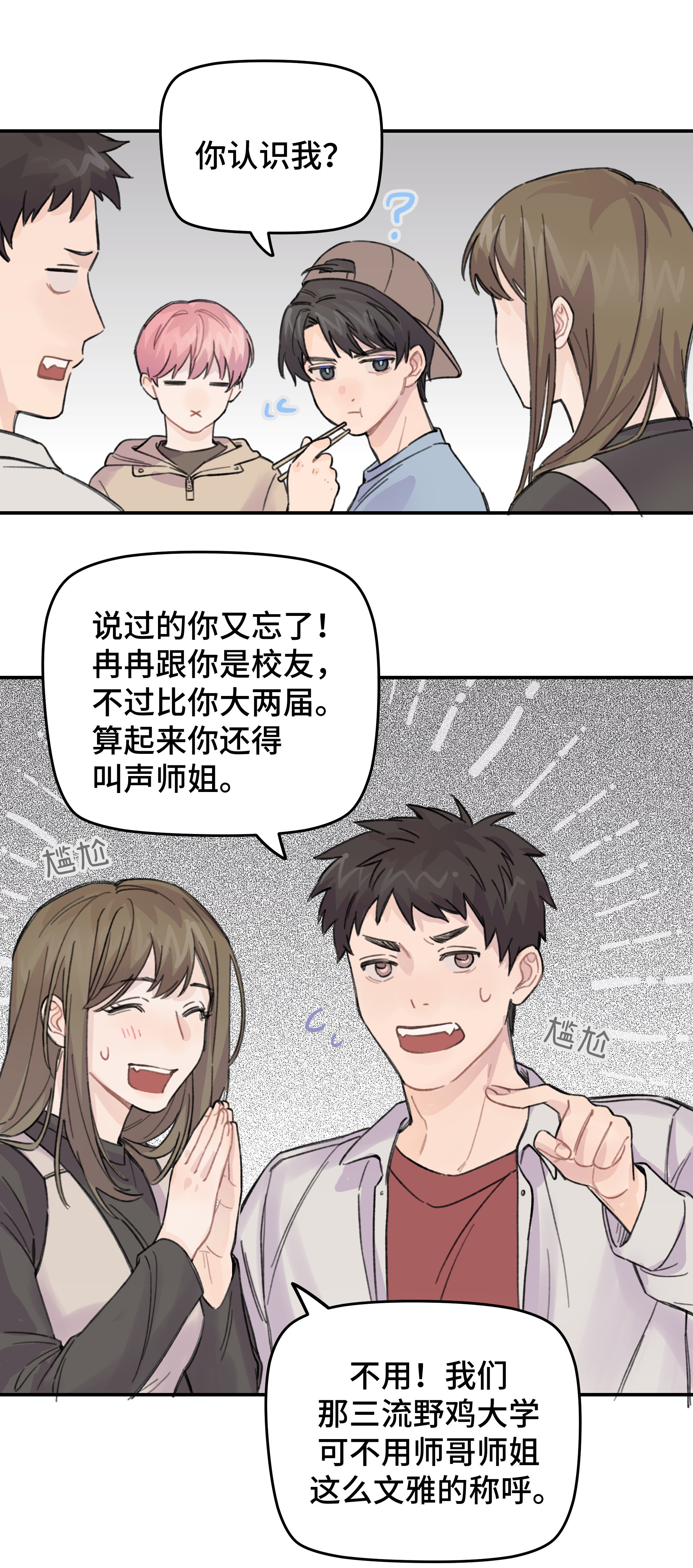 巴甫洛夫的狗015 你没有女朋友吗？
